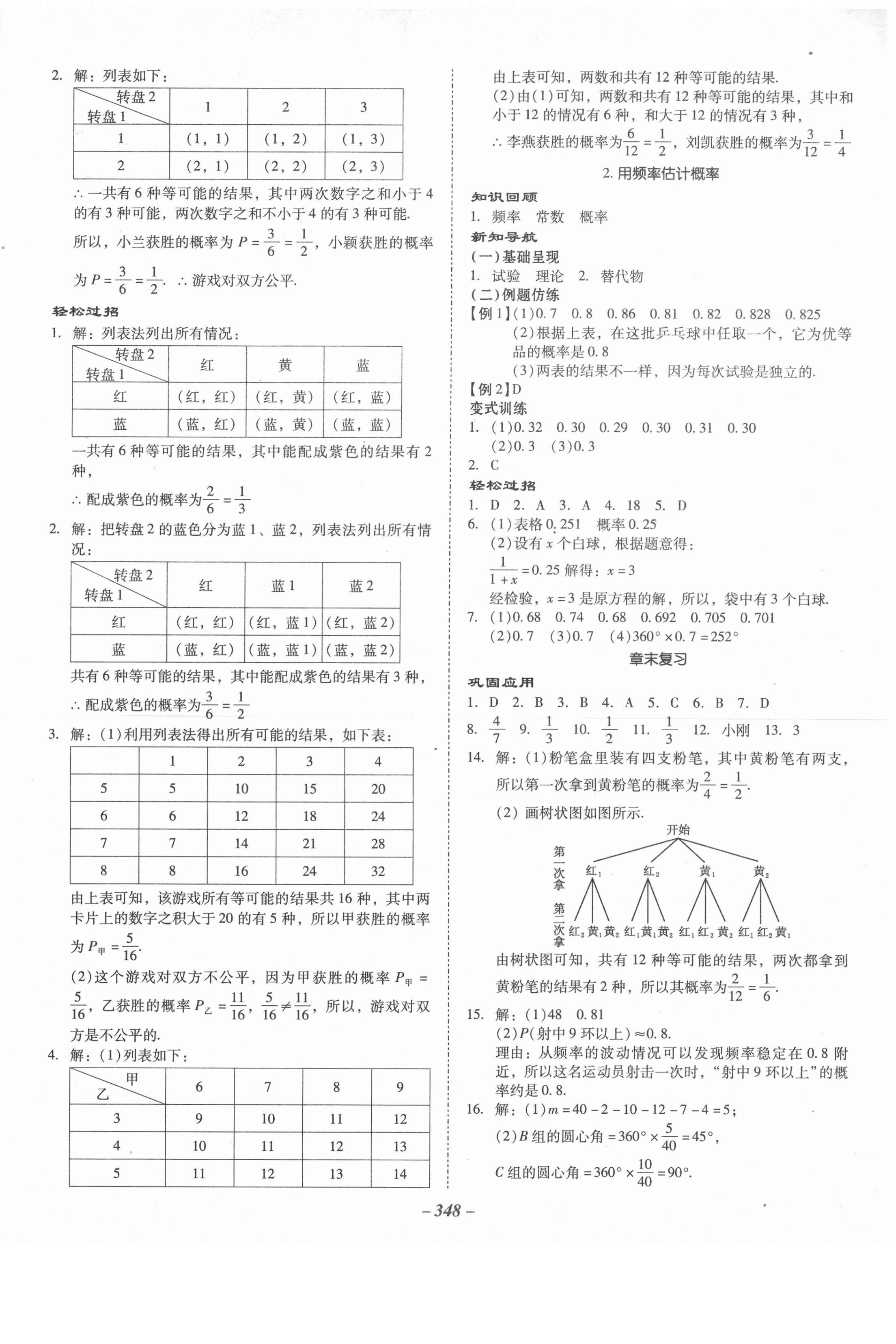 2020年百年學(xué)典金牌導(dǎo)學(xué)案九年級(jí)數(shù)學(xué)全一冊(cè)北師大版 第14頁(yè)