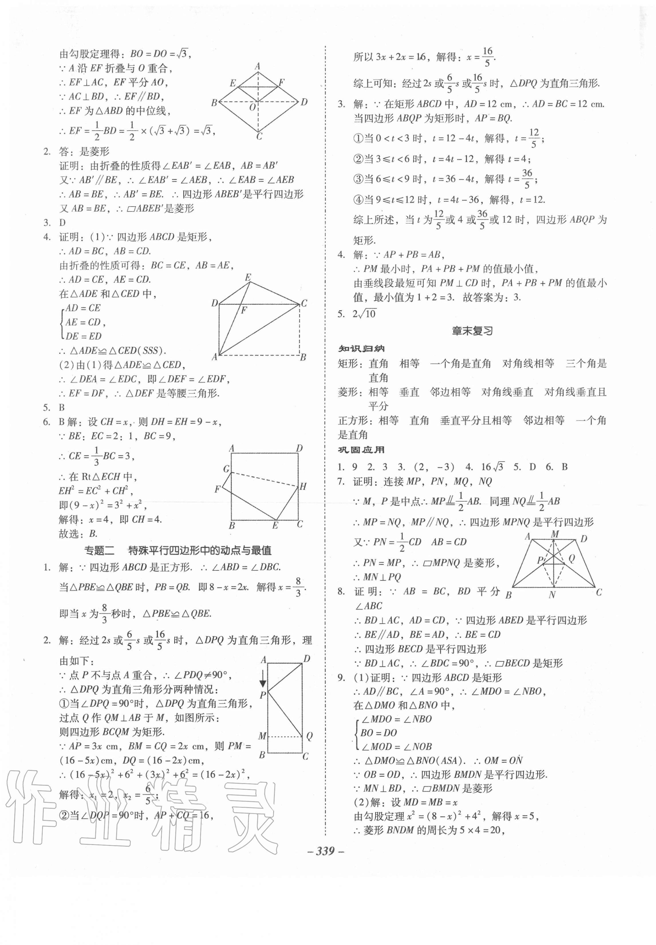 2020年百年學典金牌導學案九年級數(shù)學全一冊北師大版 第5頁