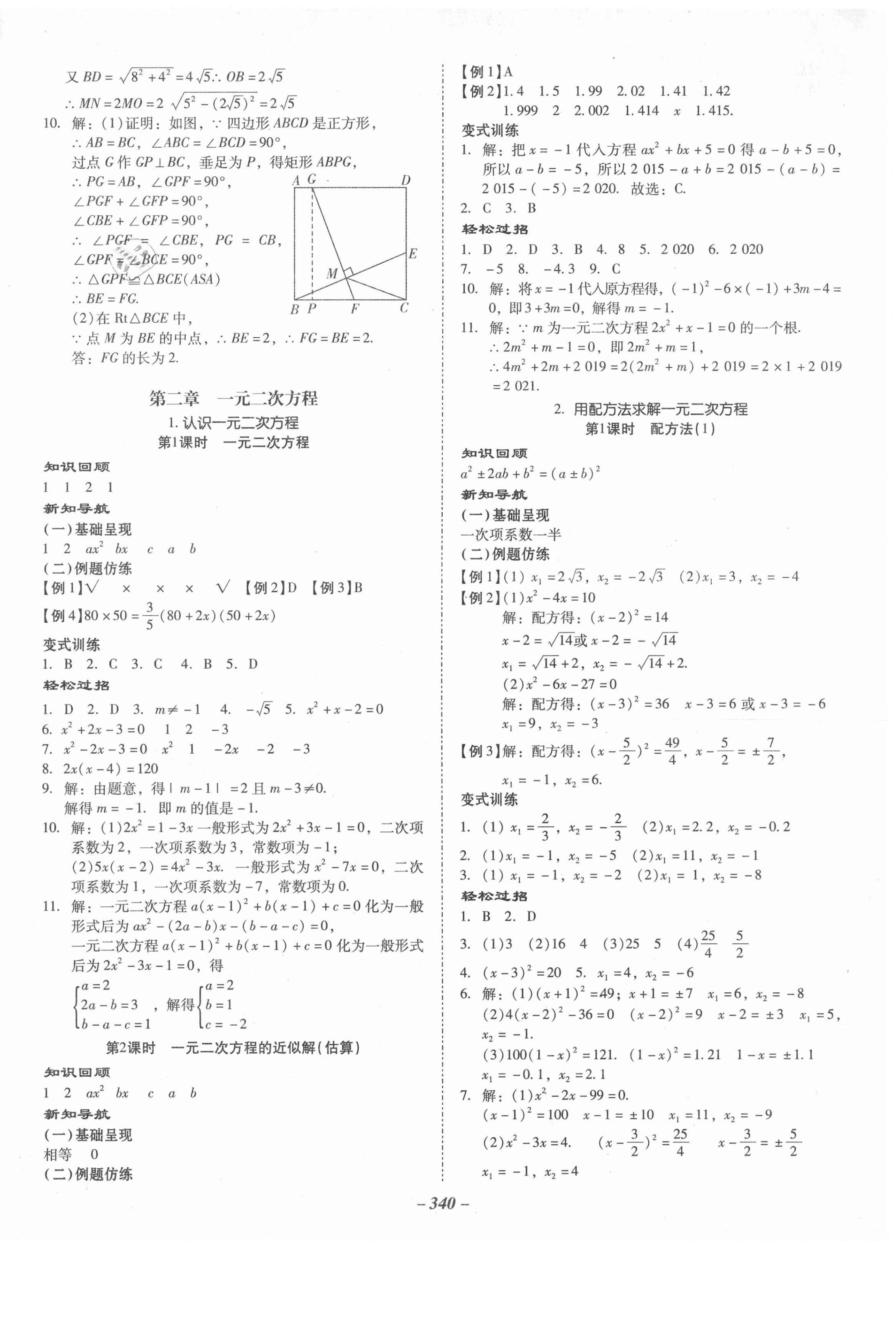 2020年百年学典金牌导学案九年级数学全一册北师大版 第6页