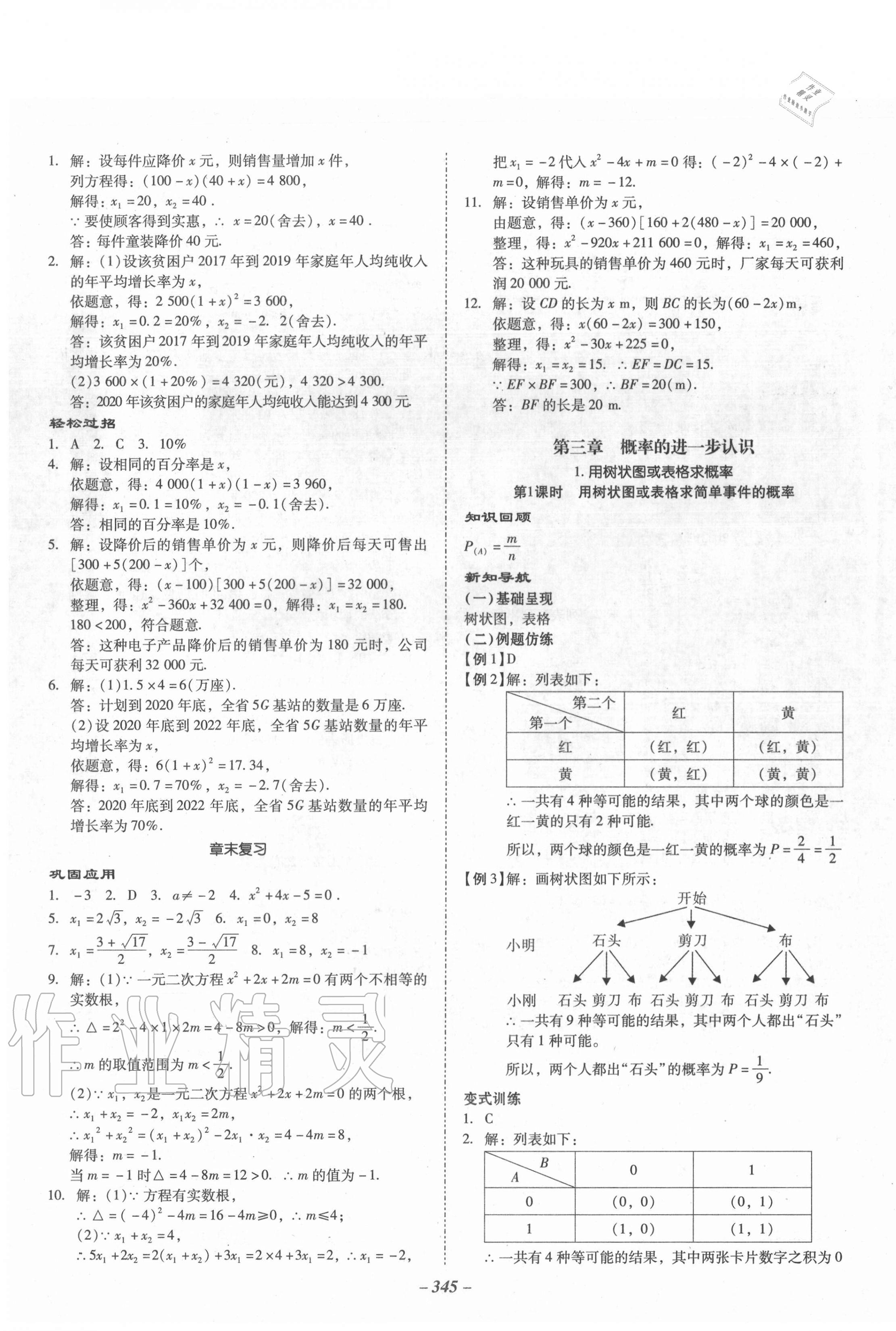 2020年百年學(xué)典金牌導(dǎo)學(xué)案九年級數(shù)學(xué)全一冊北師大版 第11頁