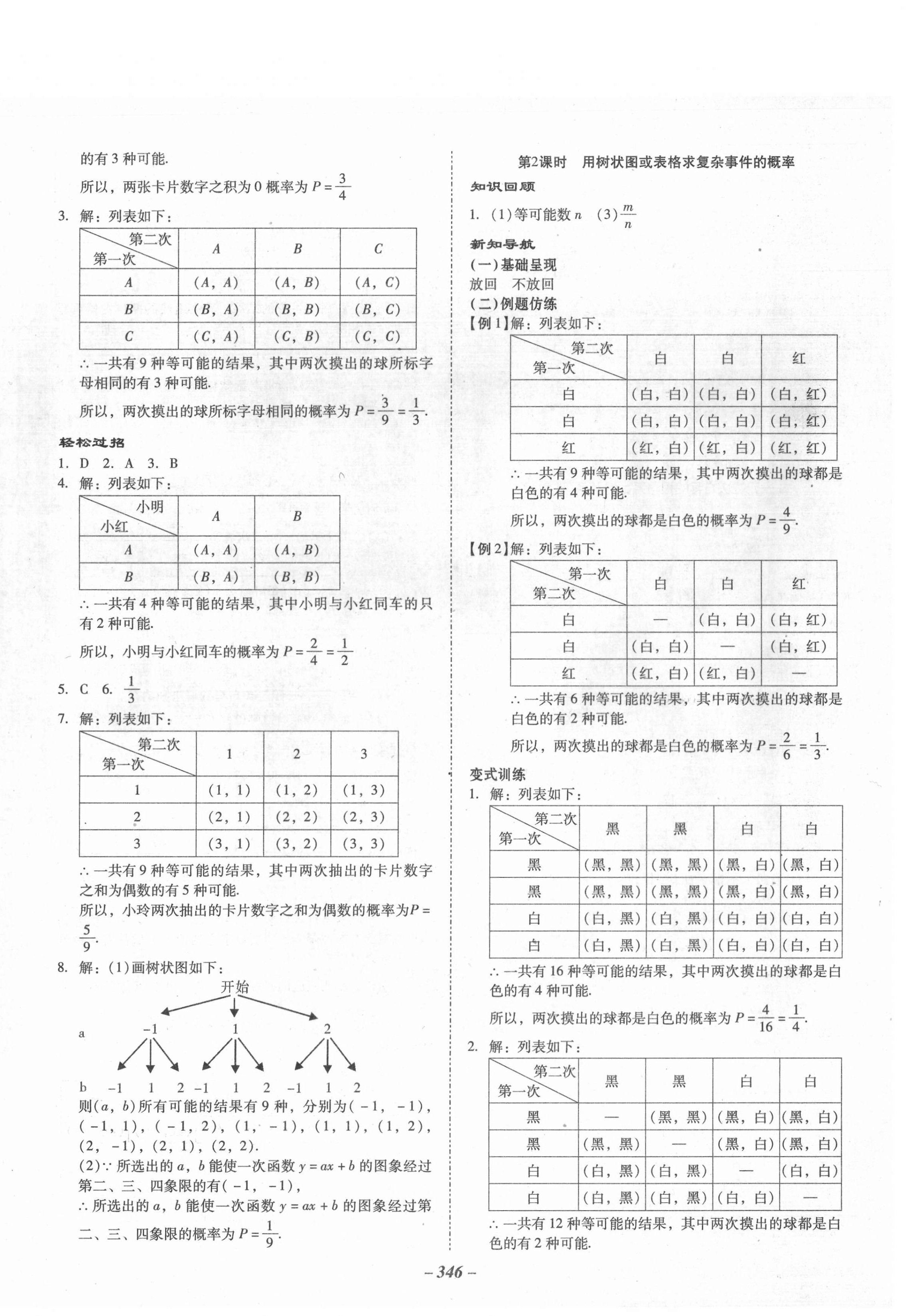 2020年百年学典金牌导学案九年级数学全一册北师大版 第12页