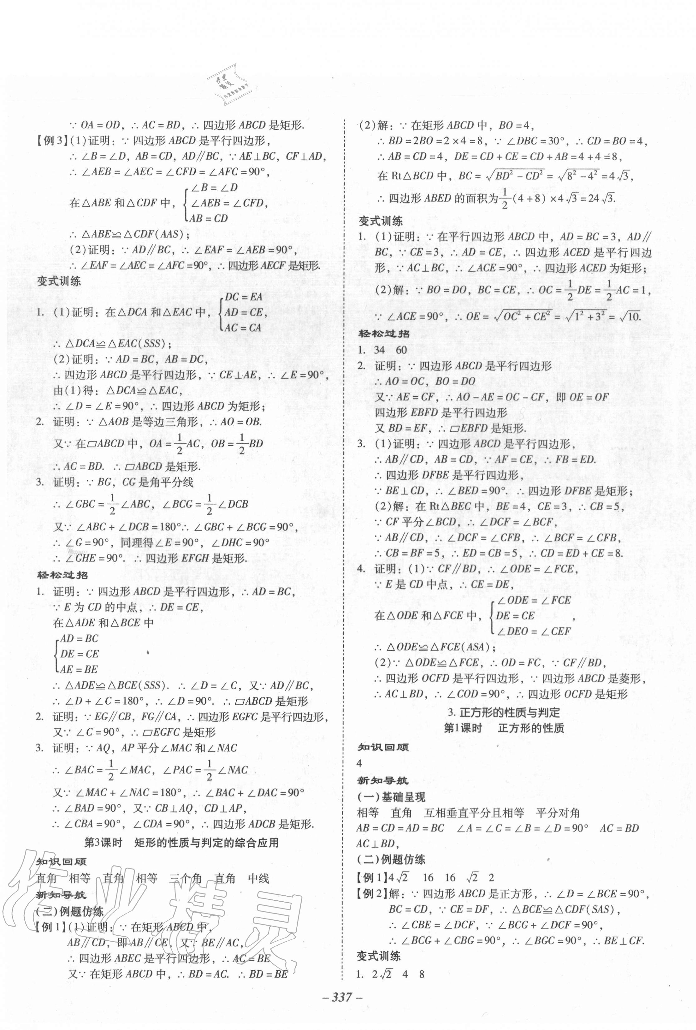 2020年百年学典金牌导学案九年级数学全一册北师大版 第3页