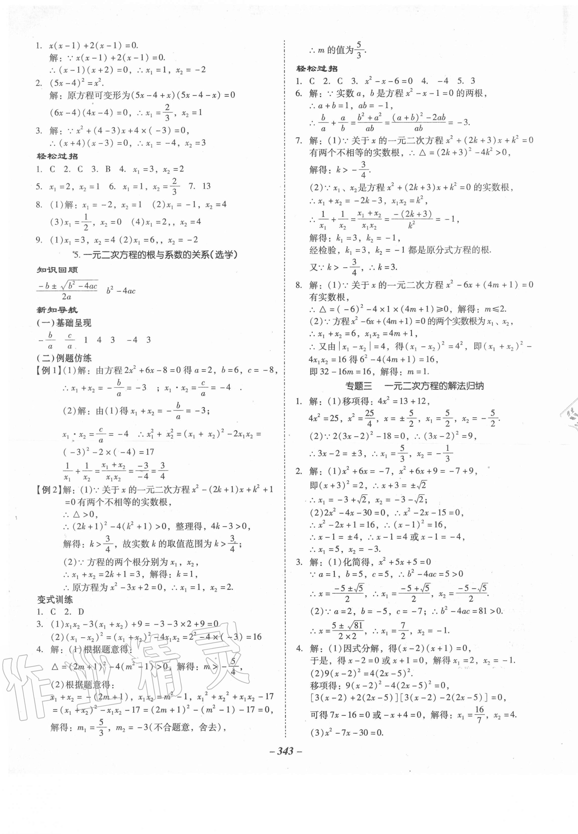 2020年百年学典金牌导学案九年级数学全一册北师大版 第9页