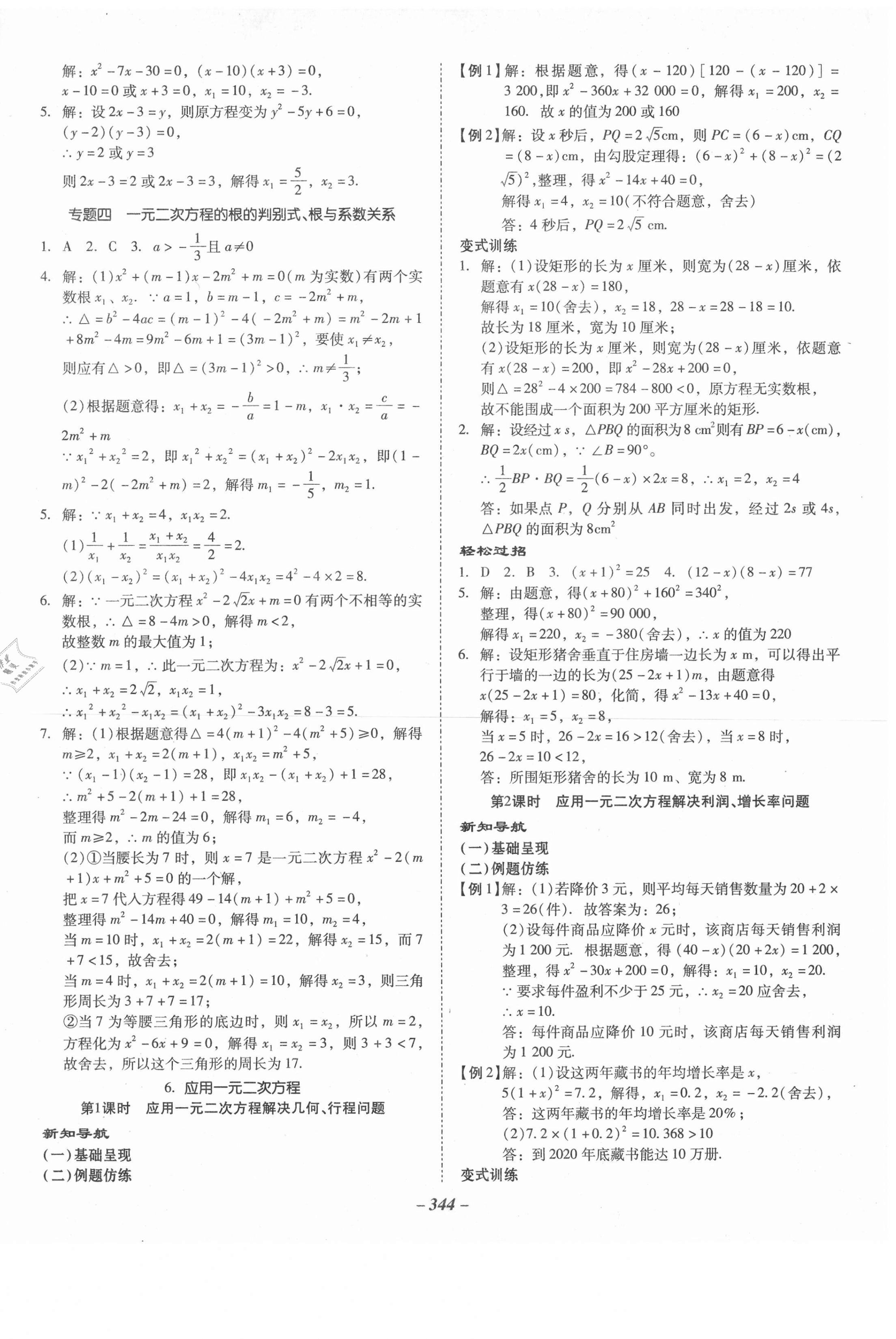 2020年百年學(xué)典金牌導(dǎo)學(xué)案九年級(jí)數(shù)學(xué)全一冊(cè)北師大版 第10頁(yè)