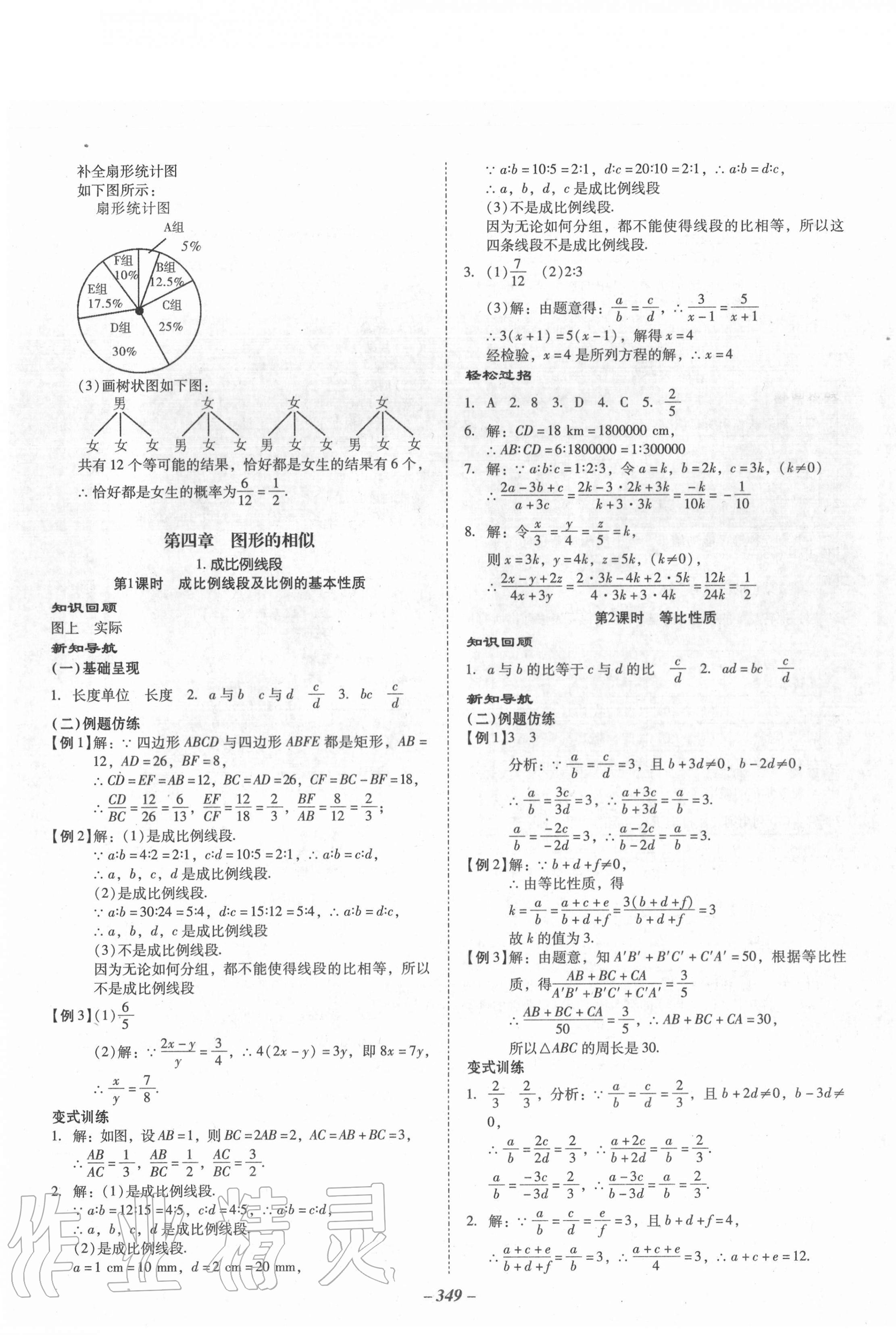 2020年百年學(xué)典金牌導(dǎo)學(xué)案九年級(jí)數(shù)學(xué)全一冊北師大版 第15頁