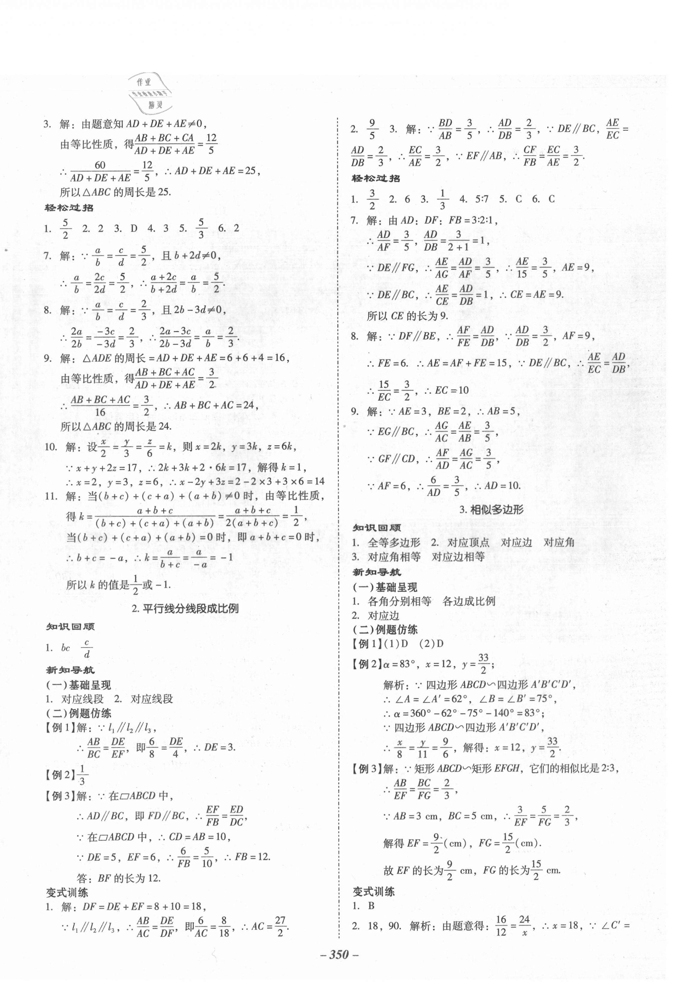 2020年百年學(xué)典金牌導(dǎo)學(xué)案九年級數(shù)學(xué)全一冊北師大版 第16頁