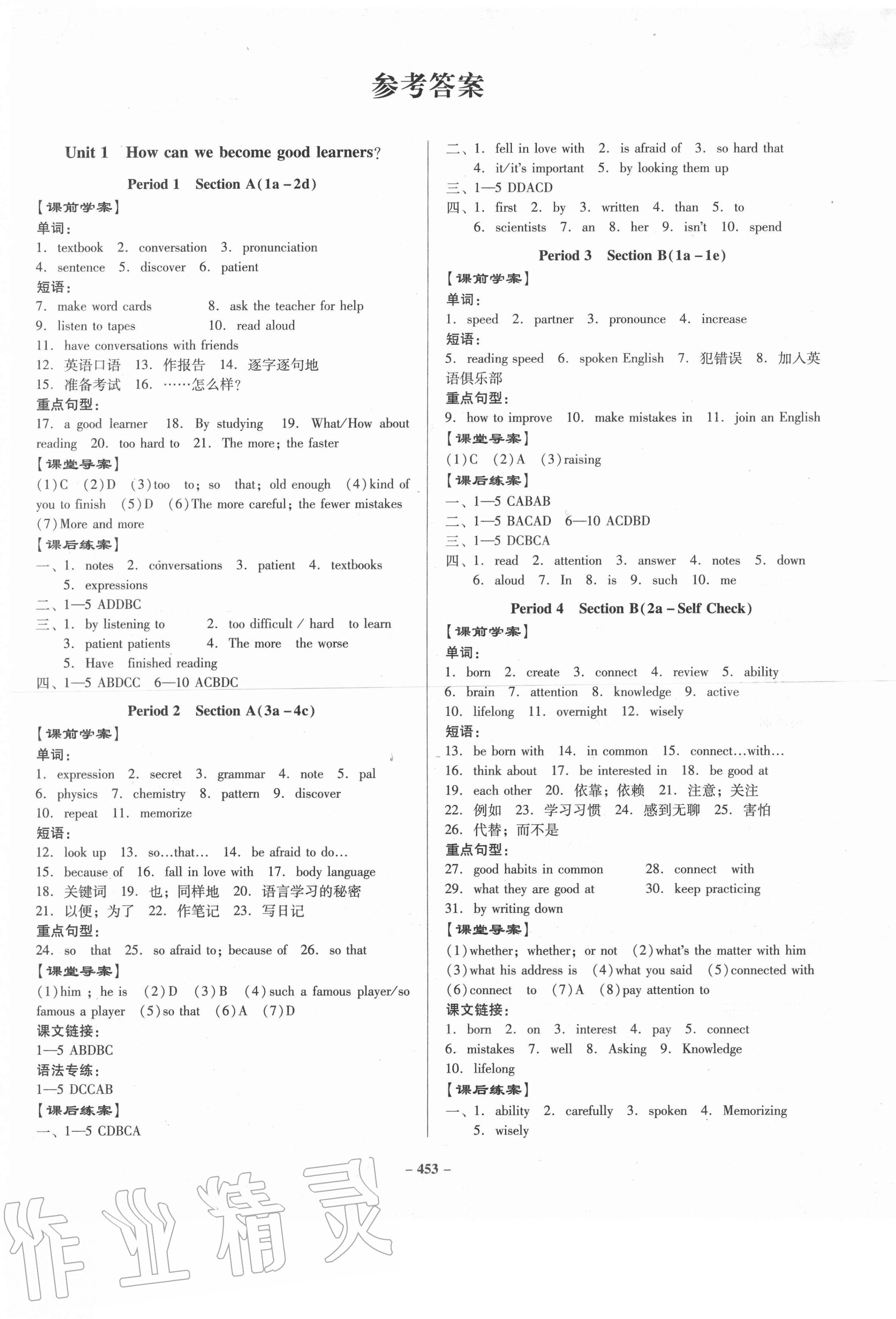 2020年百年學(xué)典金牌導(dǎo)學(xué)案九年級英語全一冊人教版 第1頁