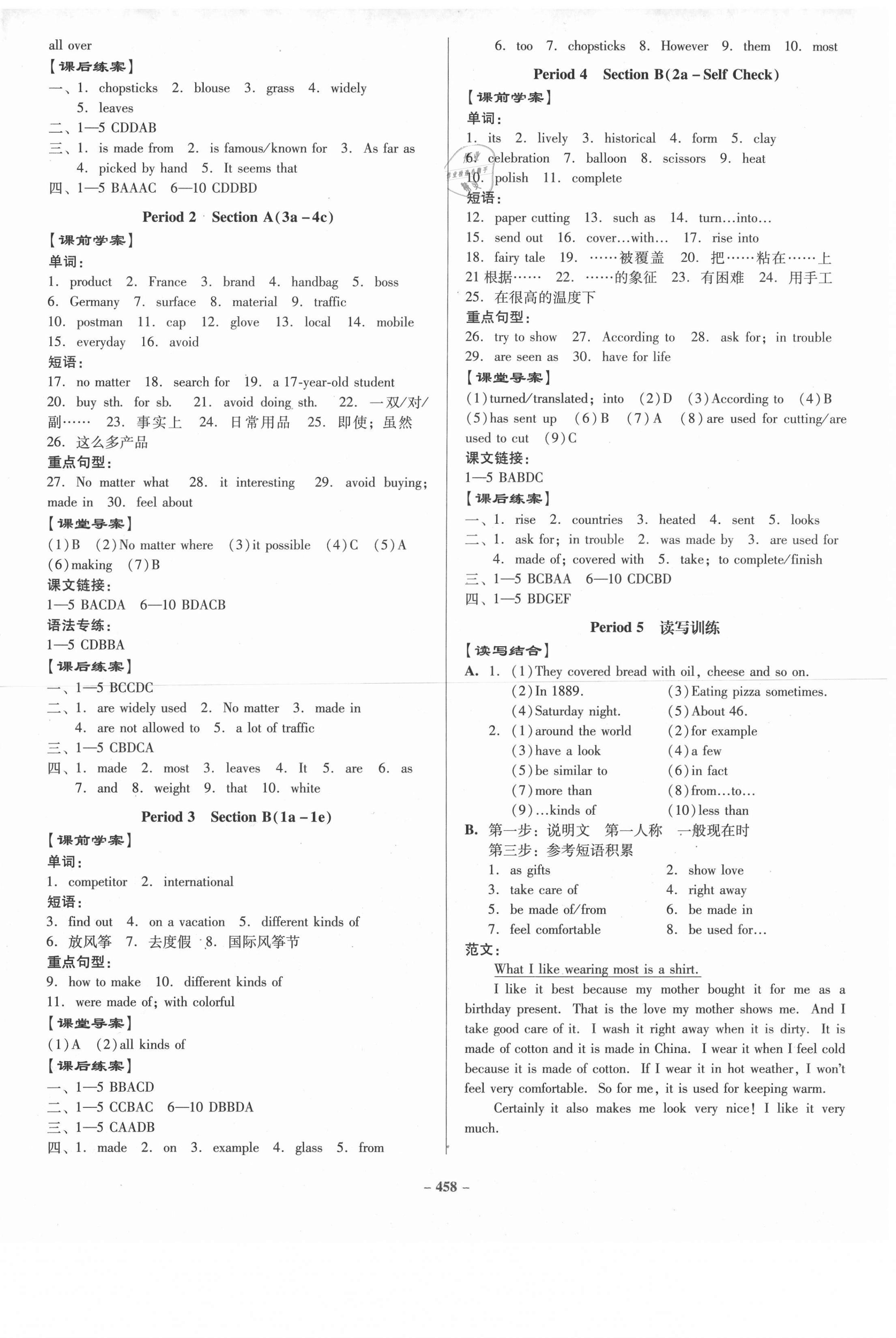 2020年百年學(xué)典金牌導(dǎo)學(xué)案九年級英語全一冊人教版 第6頁