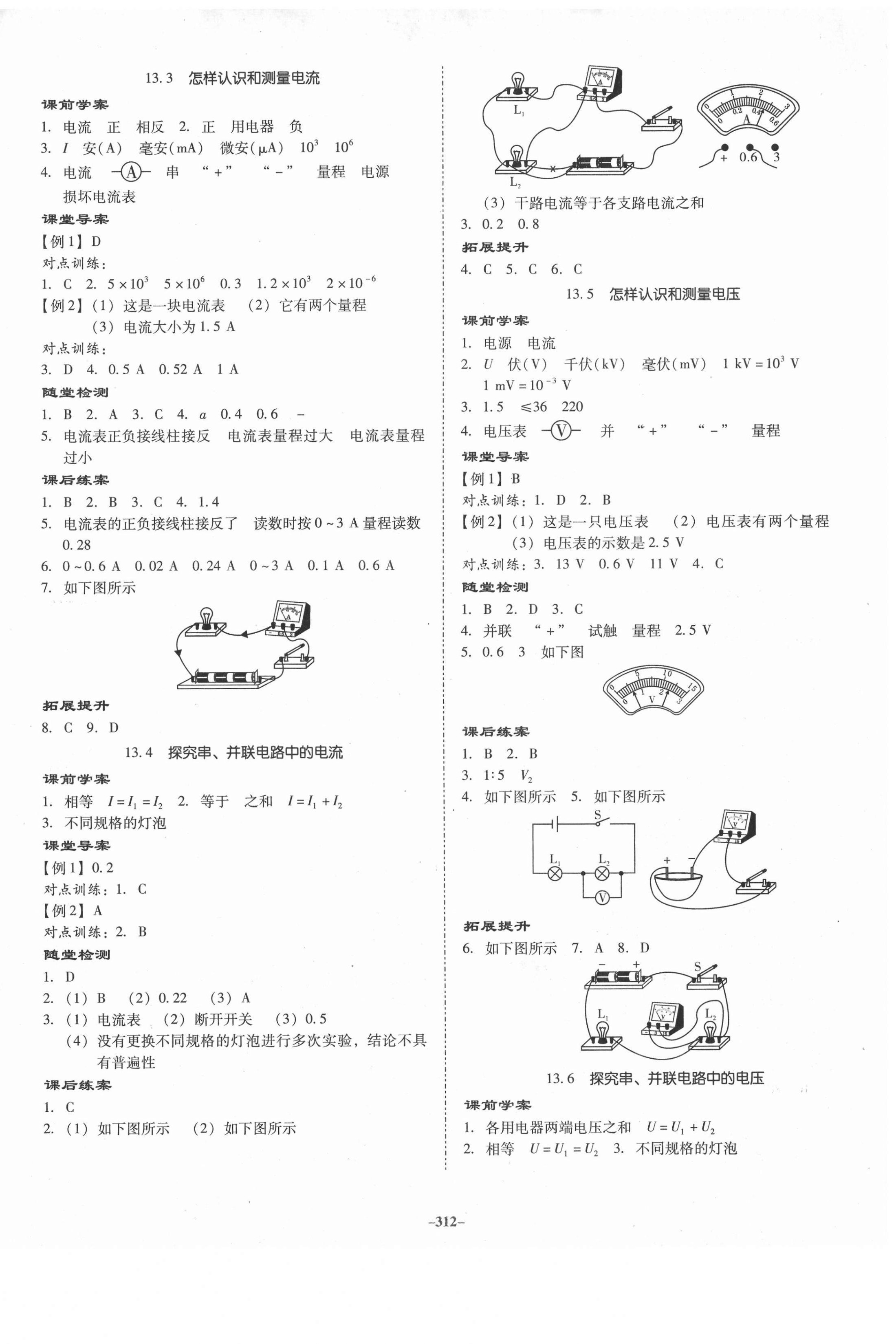 2020年百年學(xué)典金牌導(dǎo)學(xué)案九年級(jí)物理全一冊(cè)滬粵版 第6頁(yè)