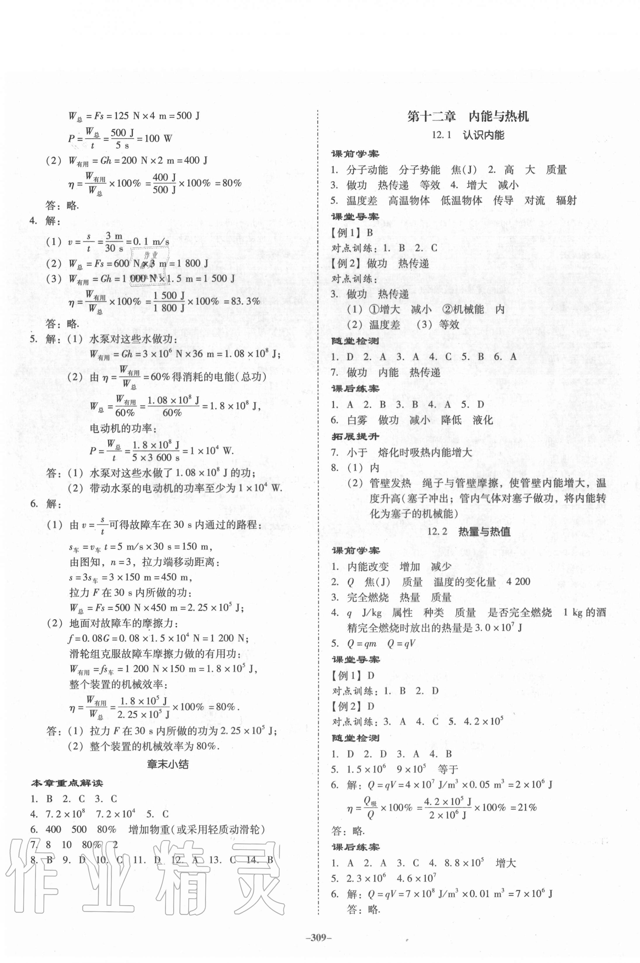 2020年百年學(xué)典金牌導(dǎo)學(xué)案九年級物理全一冊滬粵版 第3頁