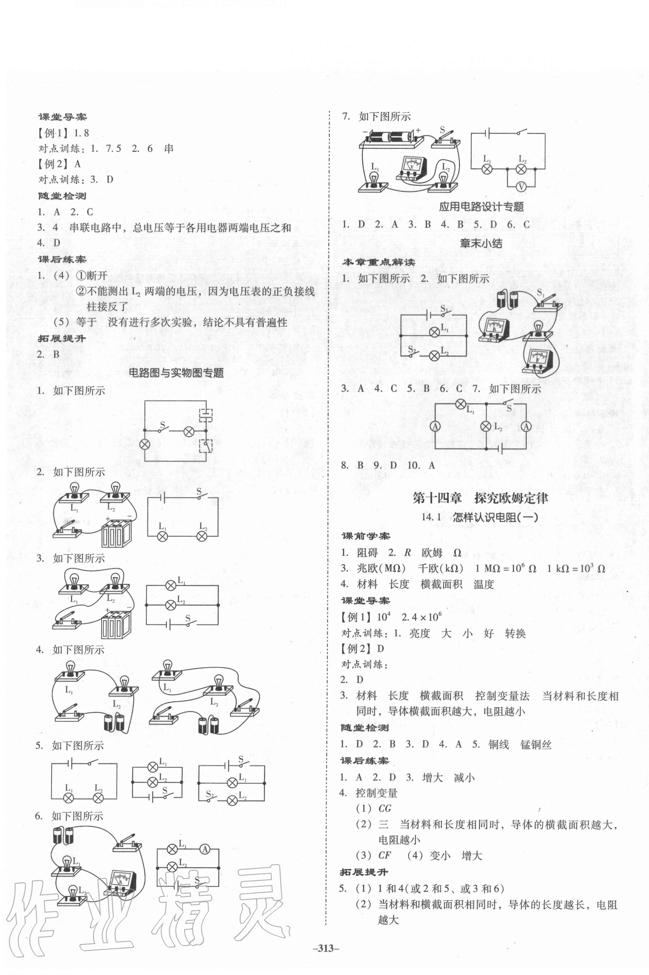 2020年百年學(xué)典金牌導(dǎo)學(xué)案九年級物理全一冊滬粵版 第7頁