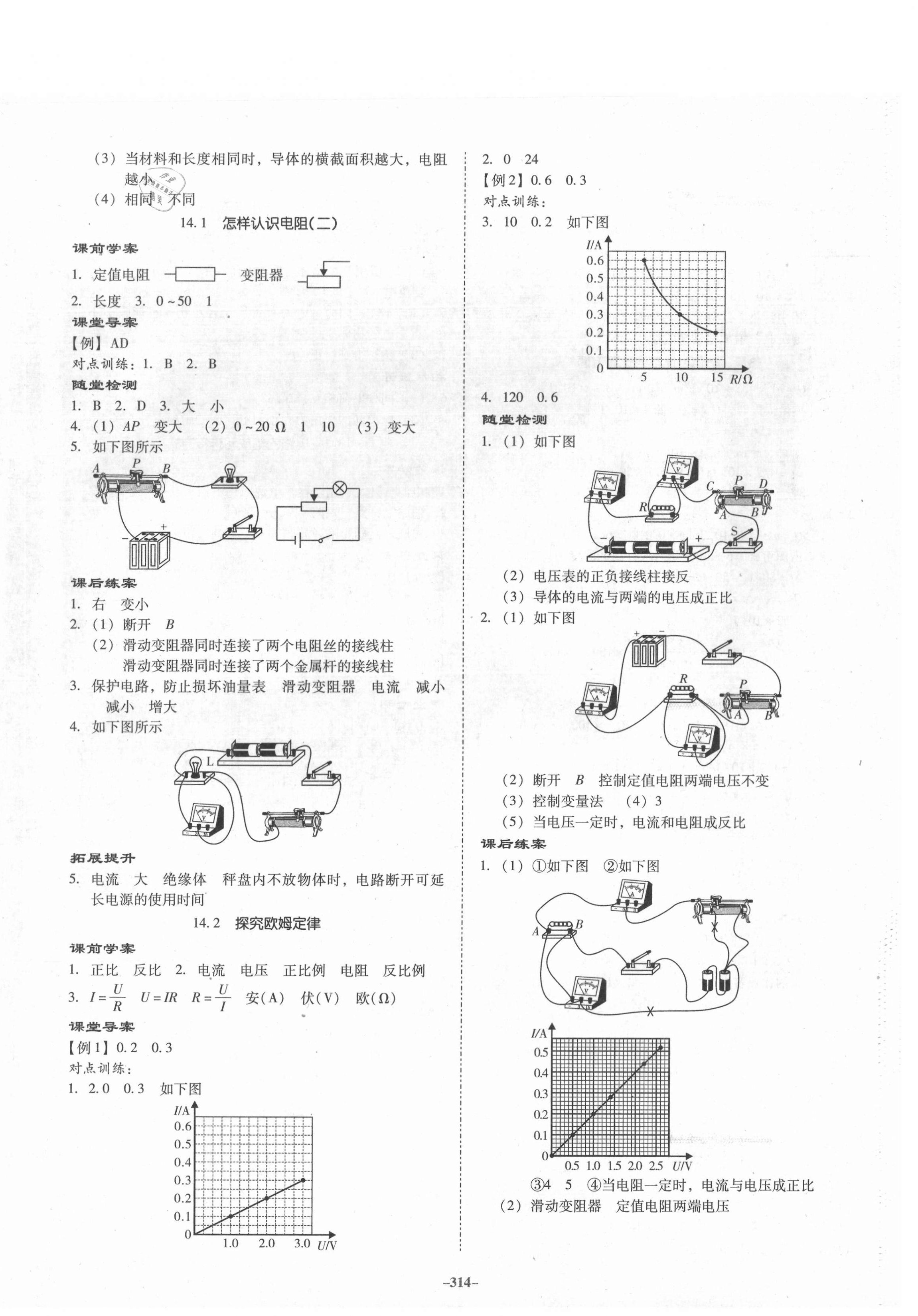 2020年百年學(xué)典金牌導(dǎo)學(xué)案九年級(jí)物理全一冊(cè)滬粵版 第8頁