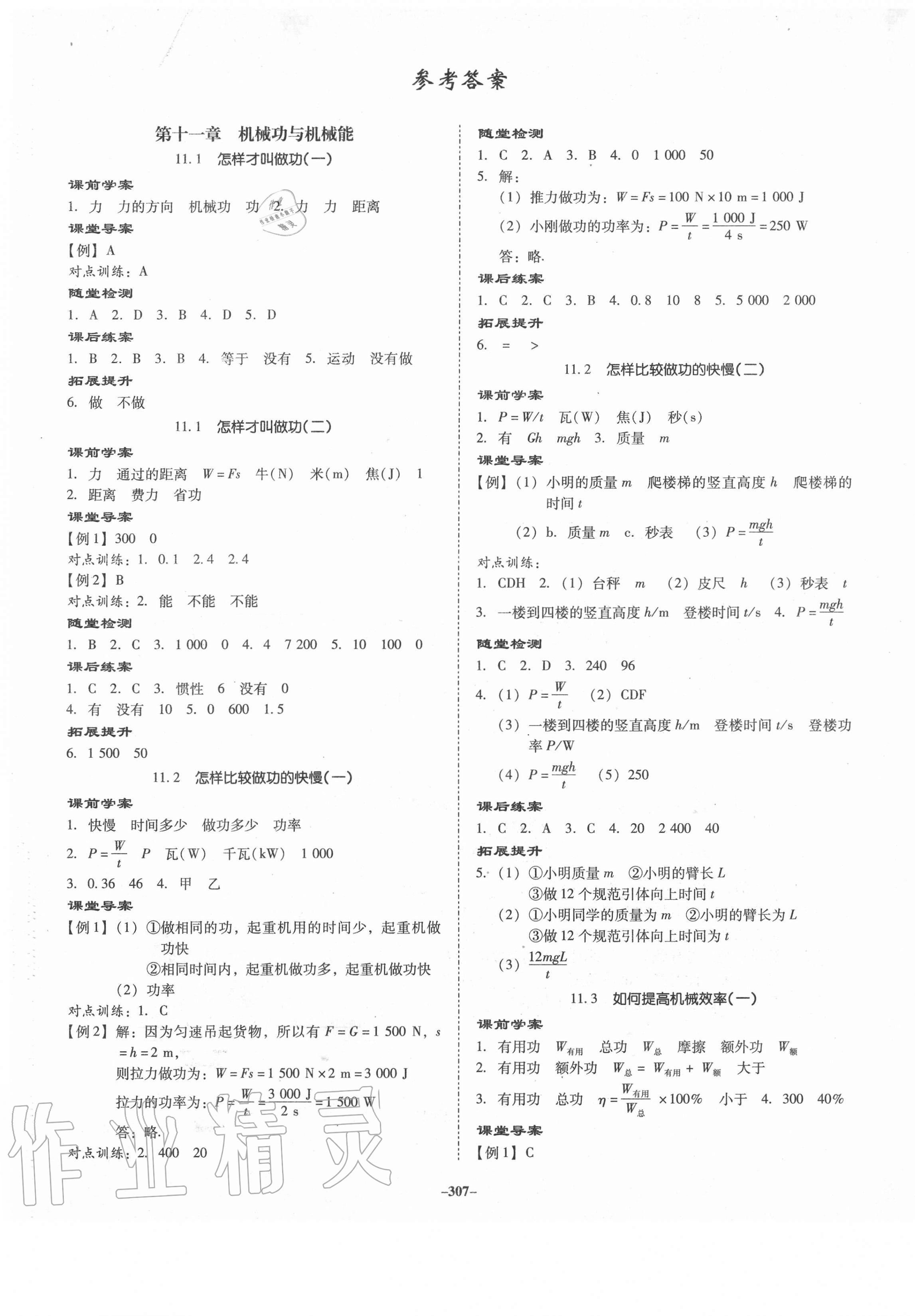 2020年百年學典金牌導學案九年級物理全一冊滬粵版 第1頁