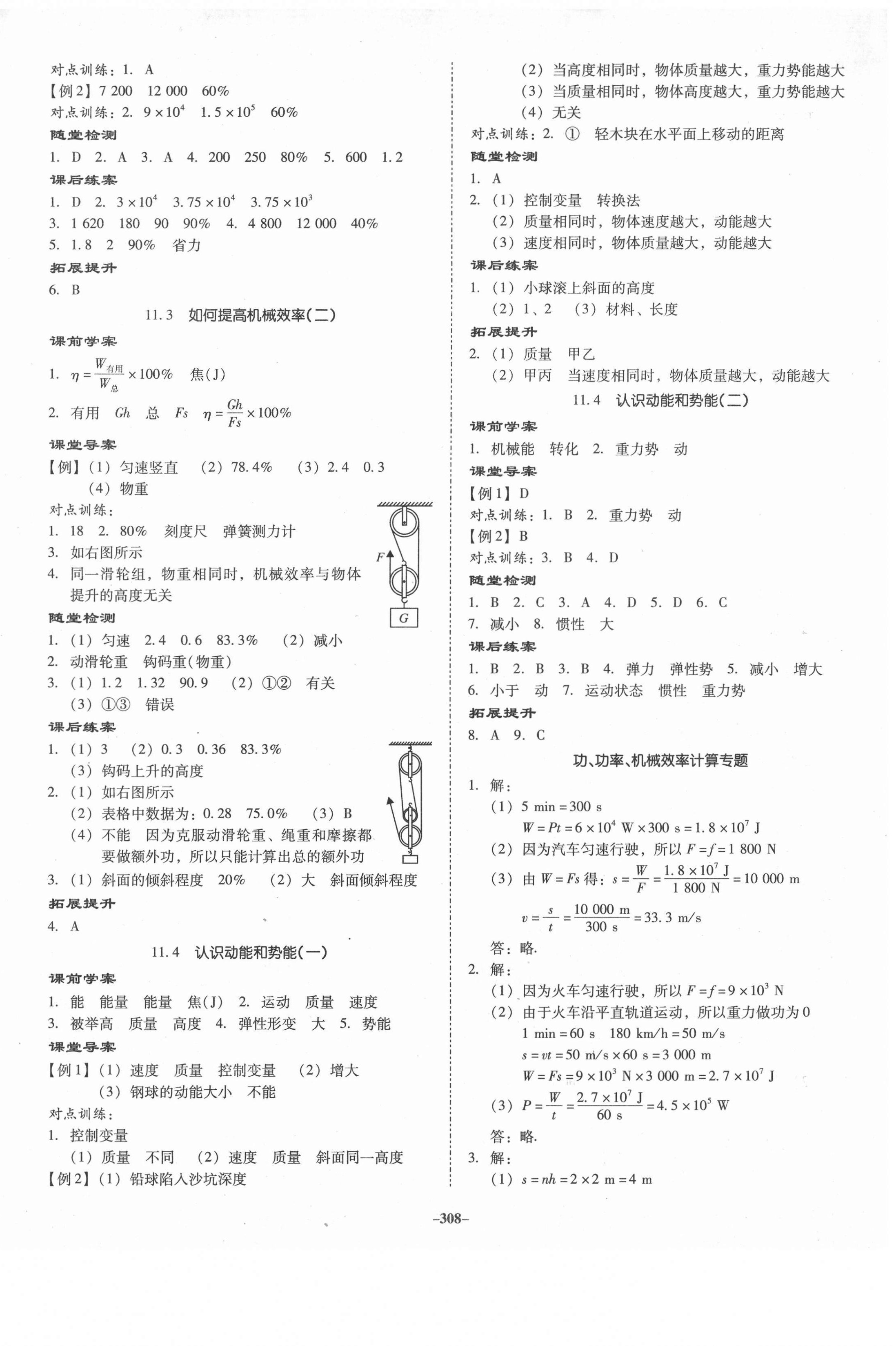 2020年百年學(xué)典金牌導(dǎo)學(xué)案九年級(jí)物理全一冊(cè)滬粵版 第2頁(yè)