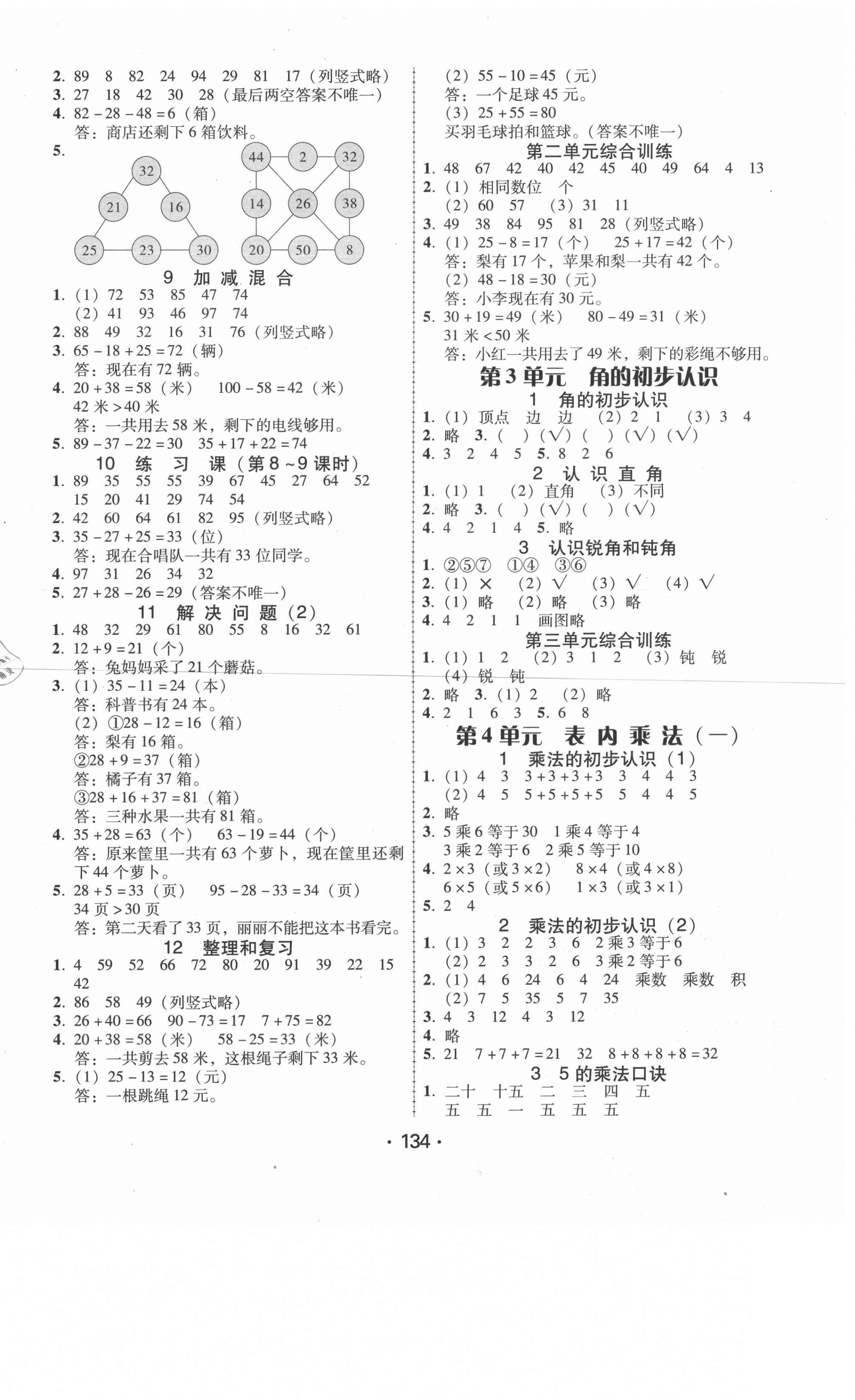 2020年百年學(xué)典課時學(xué)練測二年級數(shù)學(xué)上冊人教版 第2頁