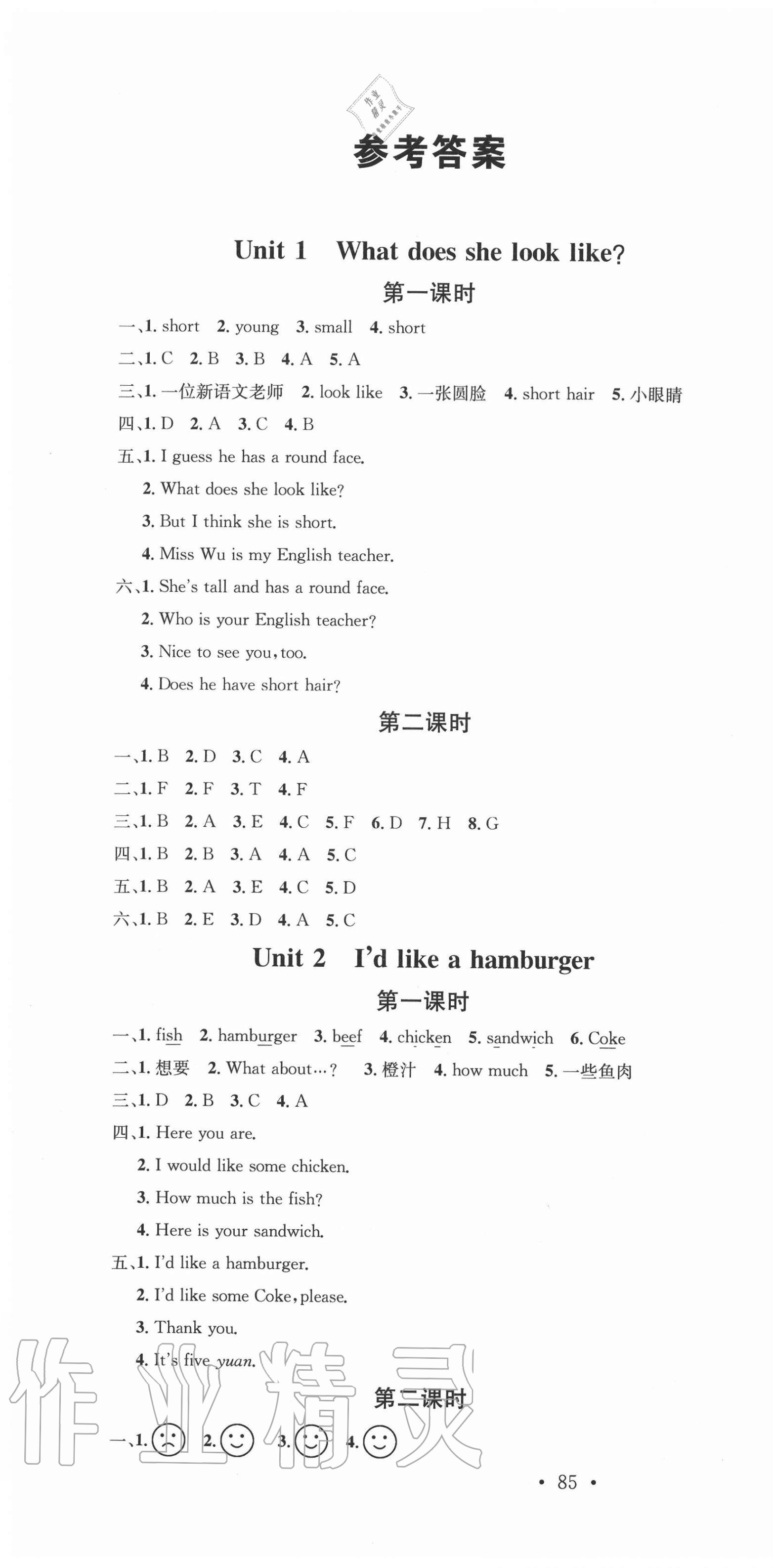 2020年名校課堂五年級英語上冊湘少版3 第1頁