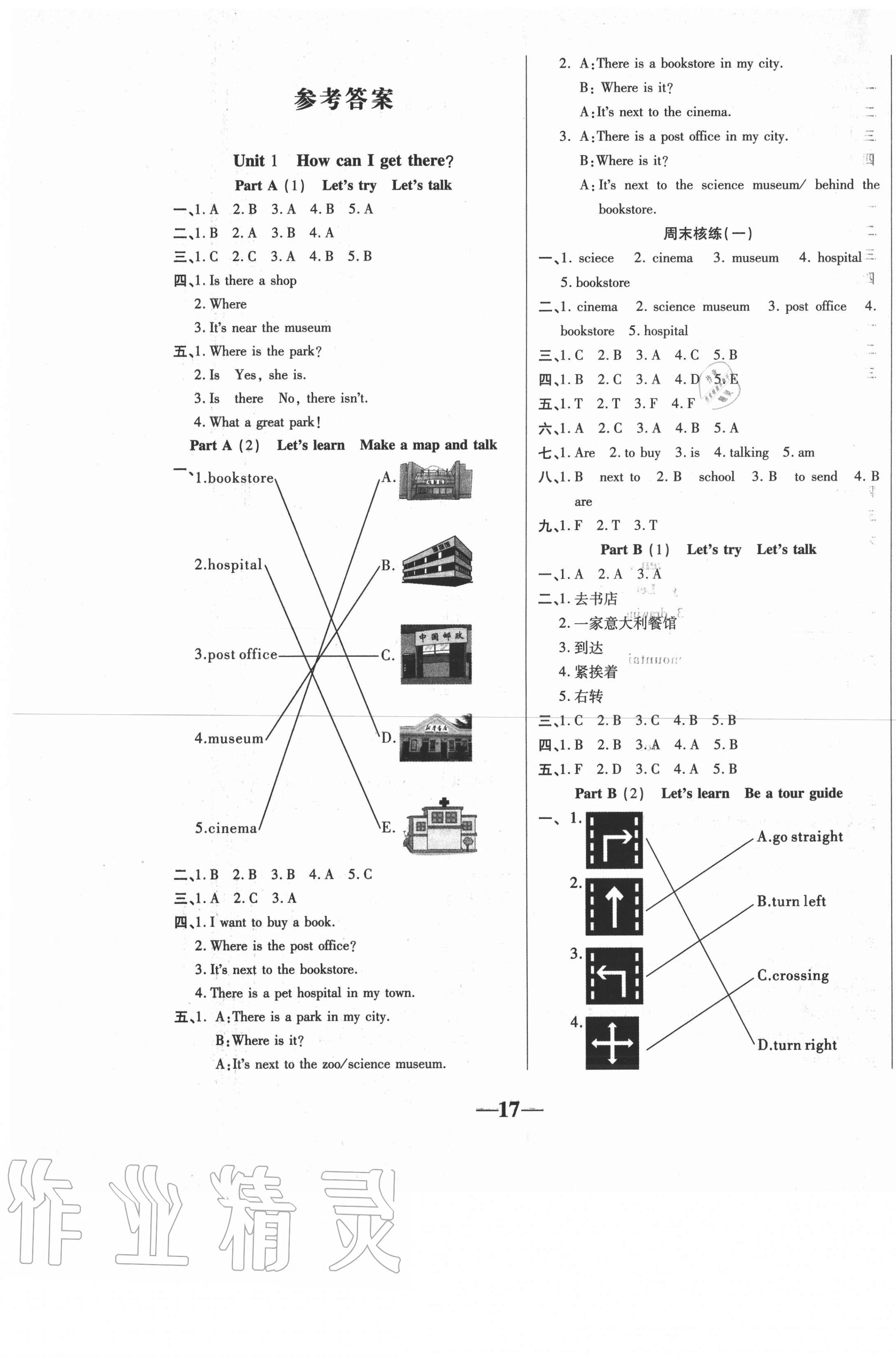 2020年E通練加考六年級英語上冊人教版 第1頁