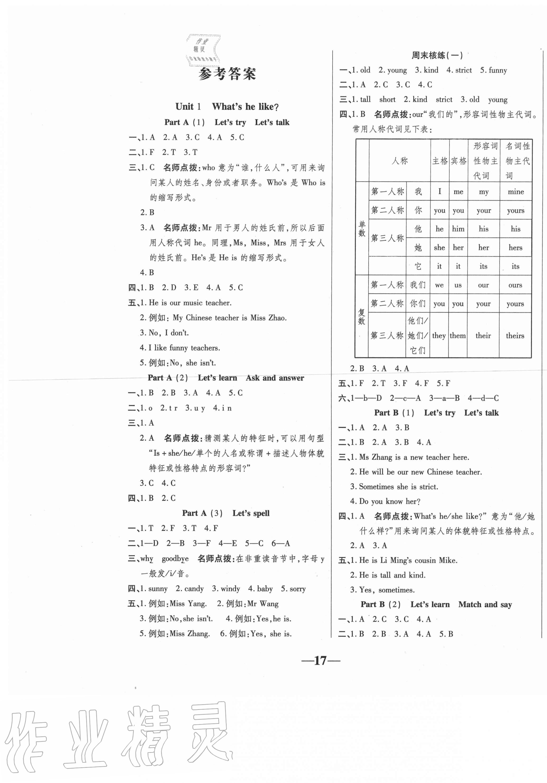 2020年E通練加考五年級(jí)英語(yǔ)上冊(cè)人教版 第1頁(yè)