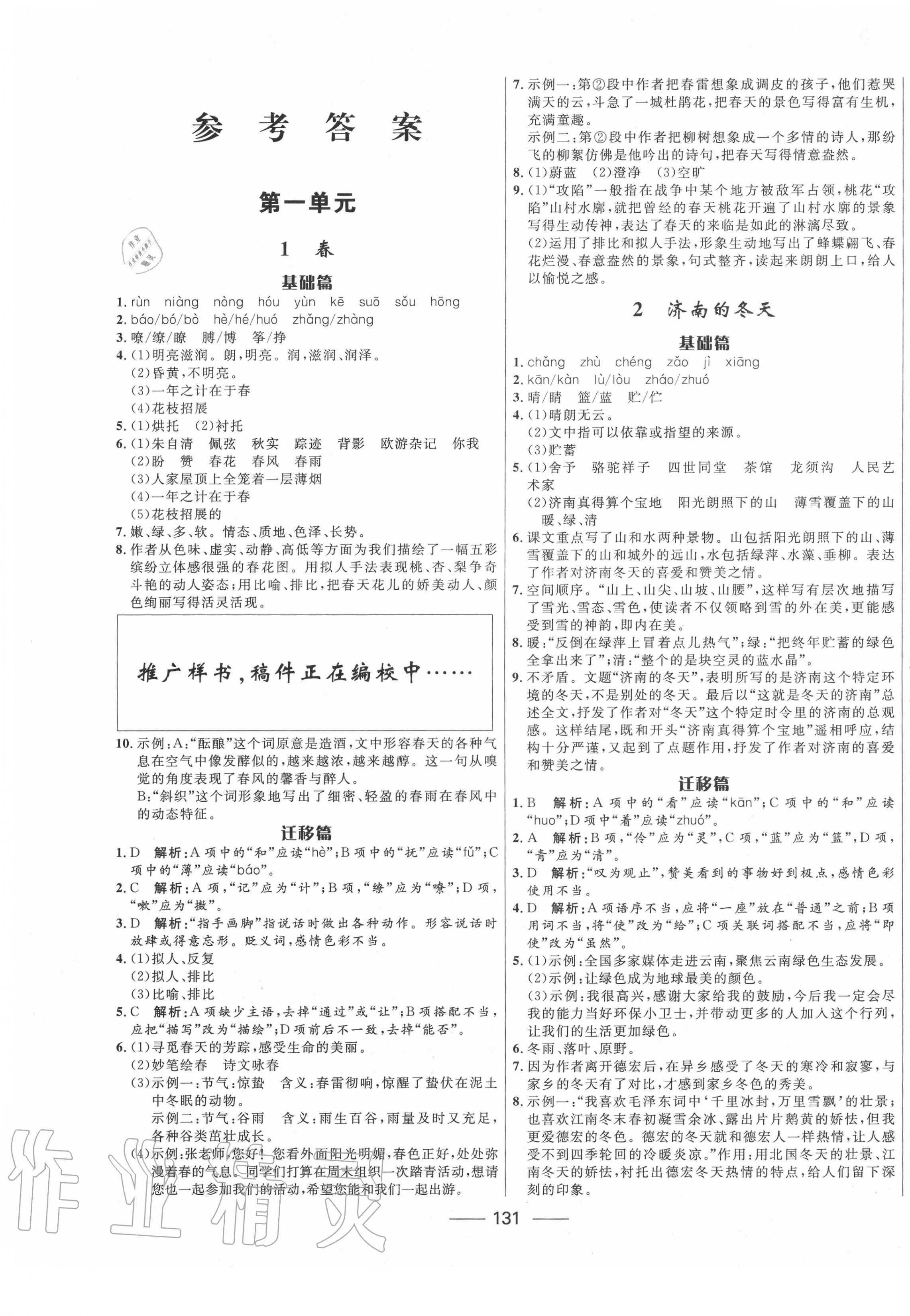 2020年奪冠百分百新導(dǎo)學(xué)課時(shí)練七年級(jí)語文上冊(cè)人教版 第1頁