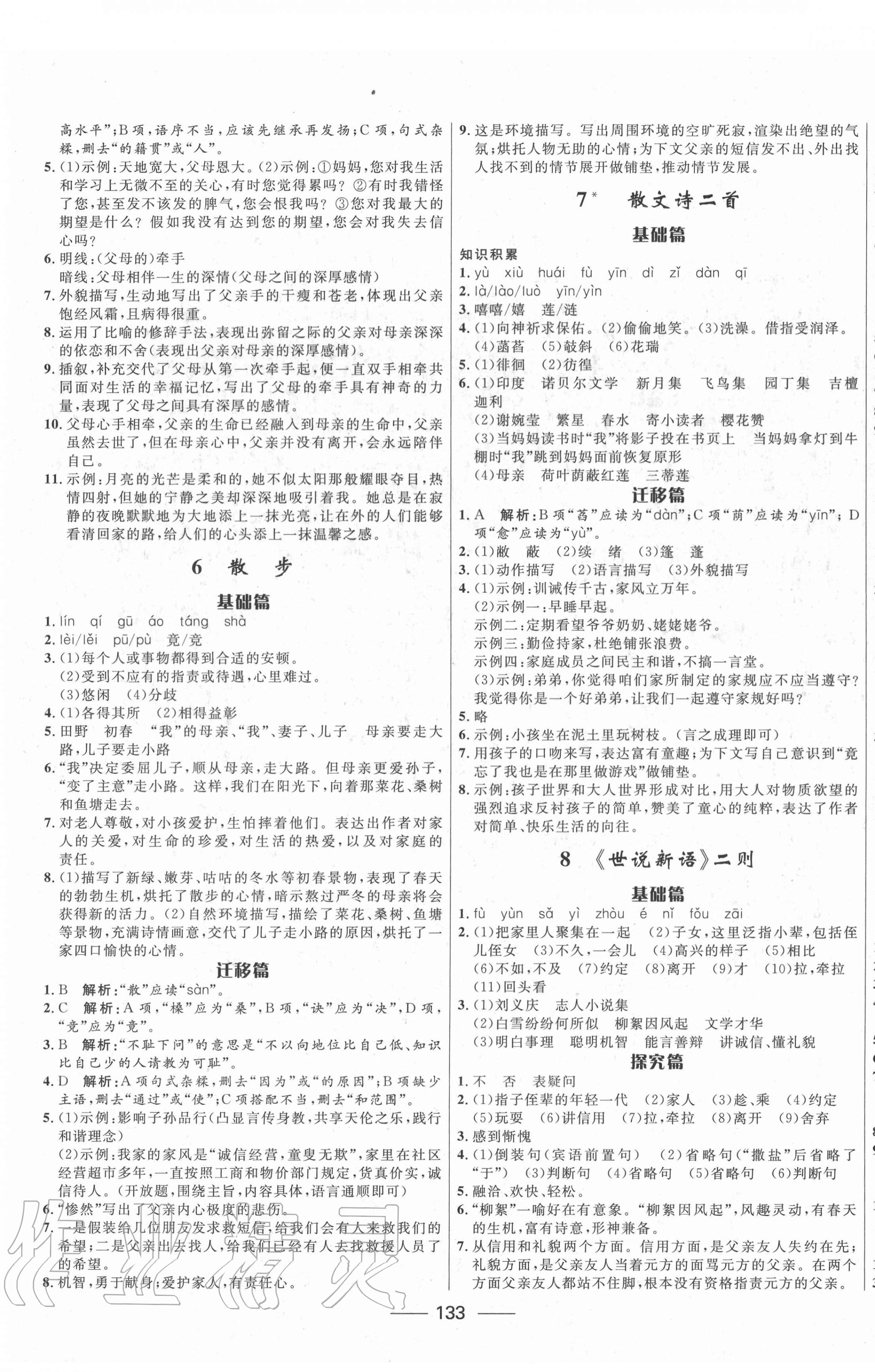 2020年奪冠百分百新導(dǎo)學(xué)課時(shí)練七年級(jí)語(yǔ)文上冊(cè)人教版 第3頁(yè)