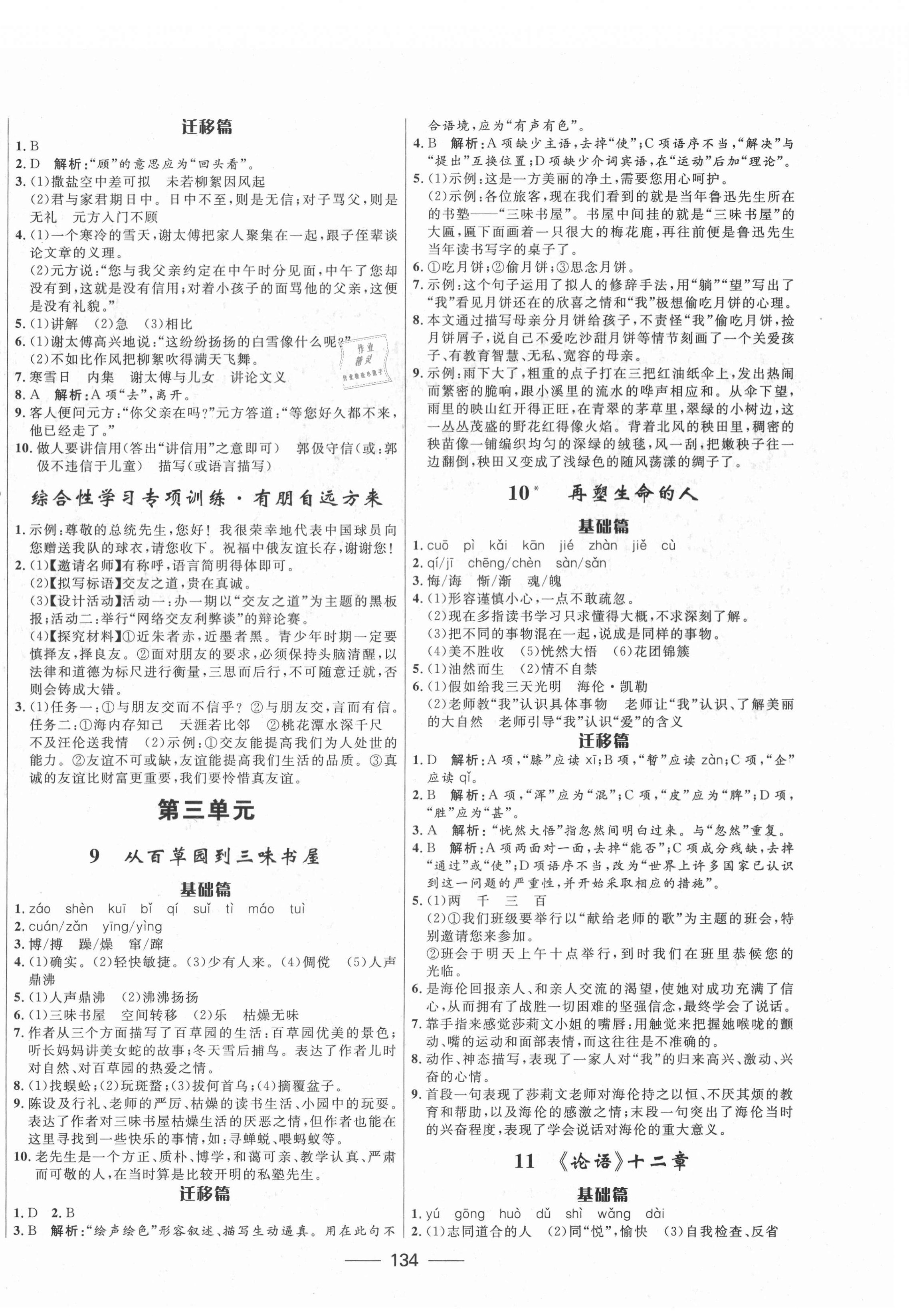 2020年奪冠百分百新導(dǎo)學(xué)課時練七年級語文上冊人教版 第4頁