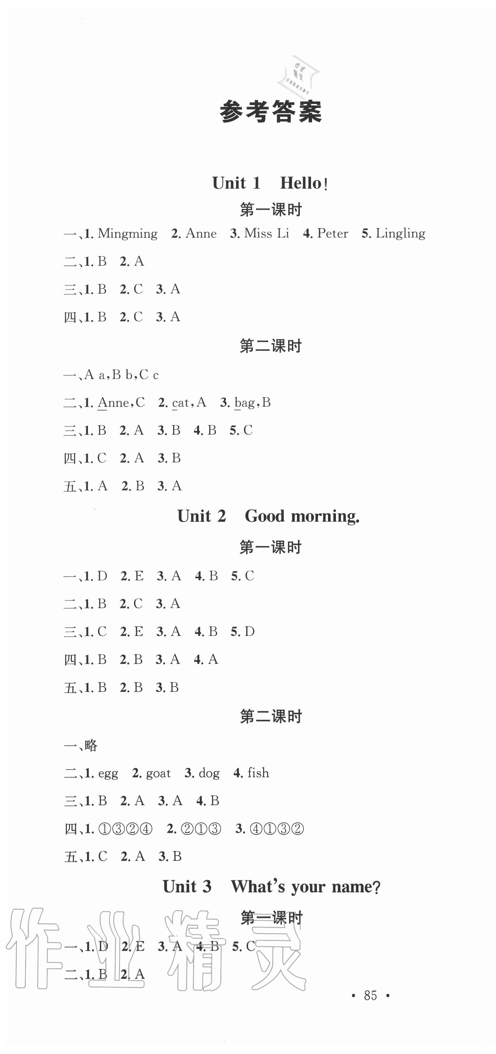 2020年名校课堂三年级英语上册湘少版3 第1页