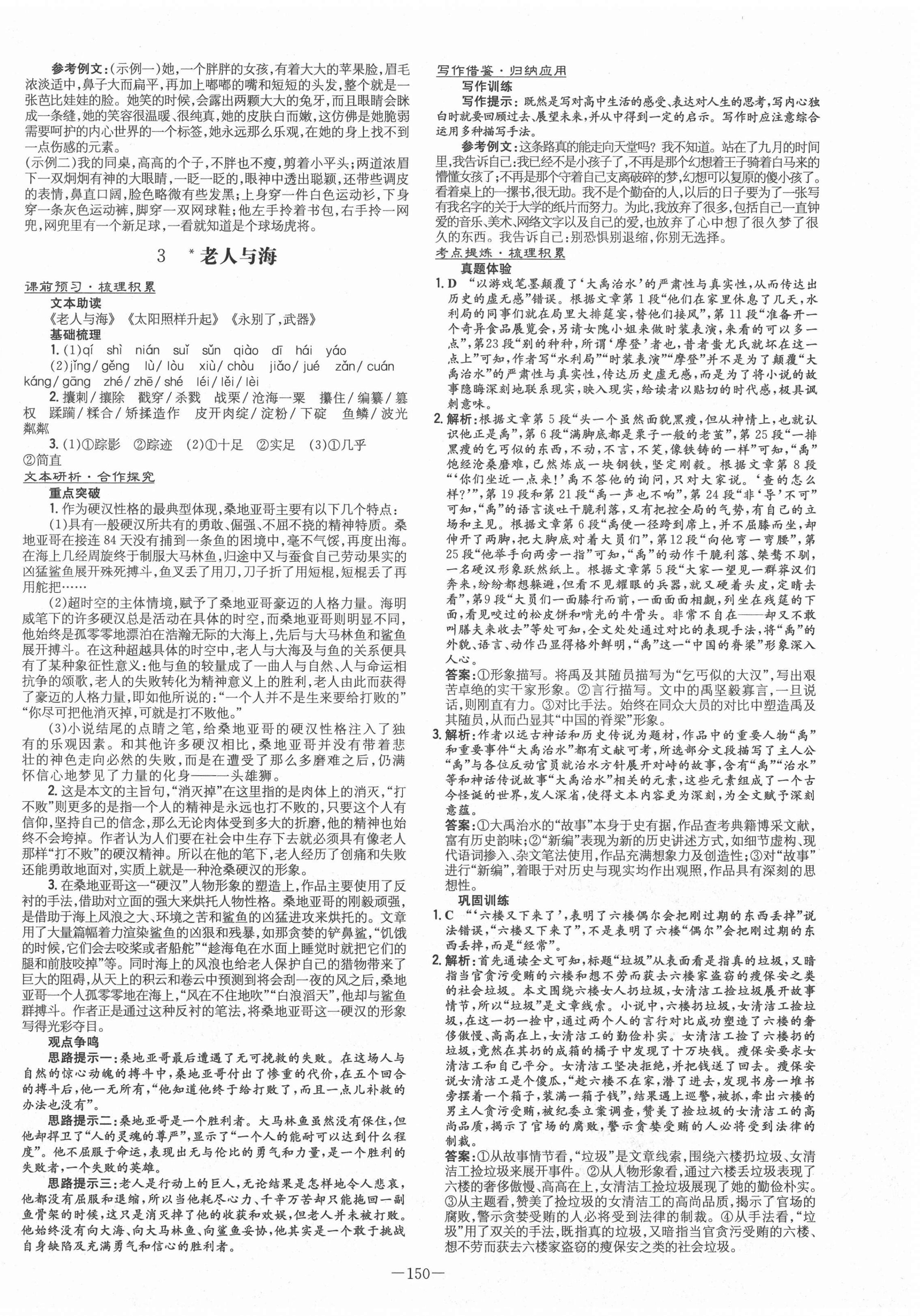 2020年高中全程學(xué)習(xí)導(dǎo)與練語文必修3人教版 第2頁