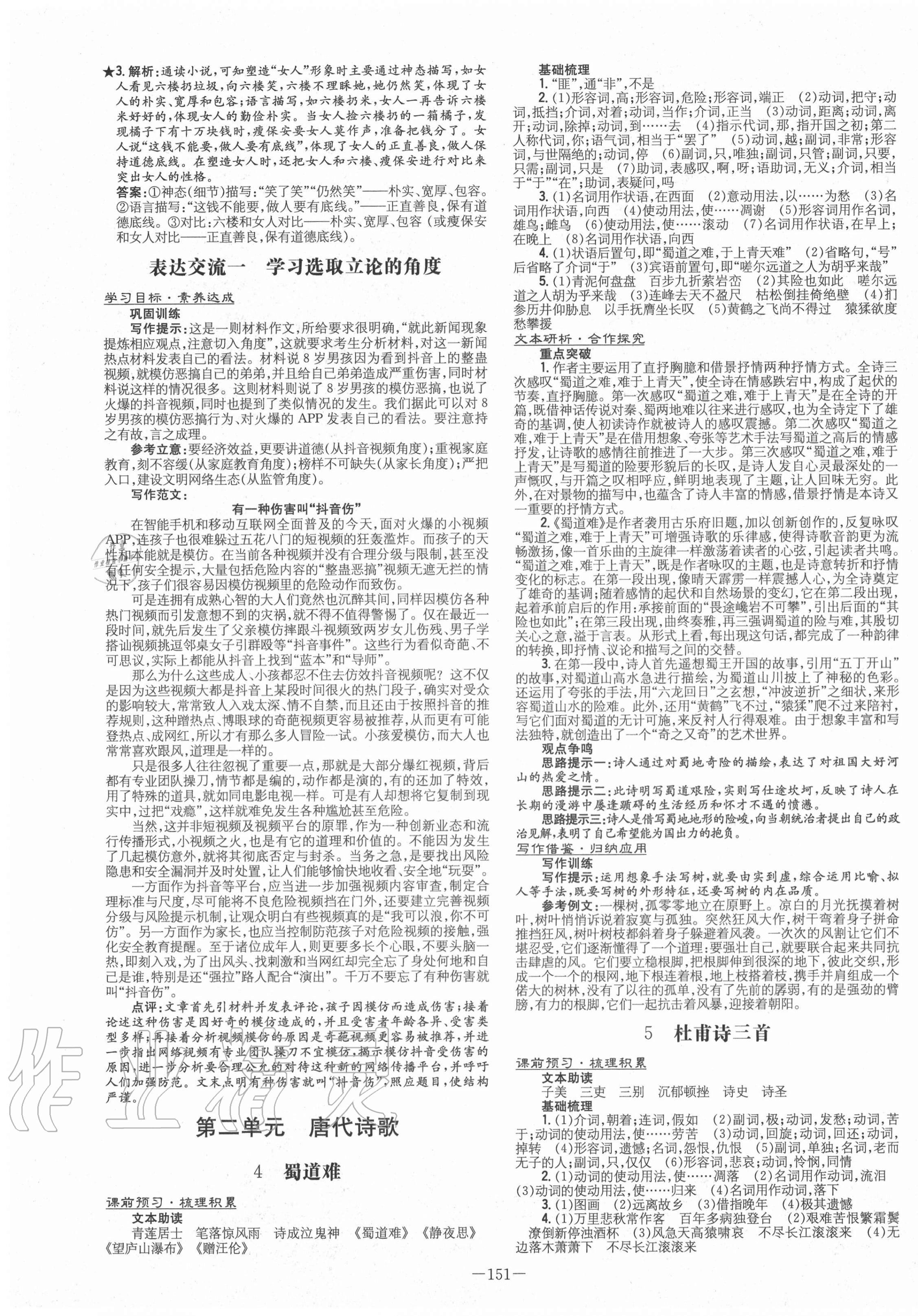 2020年高中全程學(xué)習(xí)導(dǎo)與練語文必修3人教版 第3頁