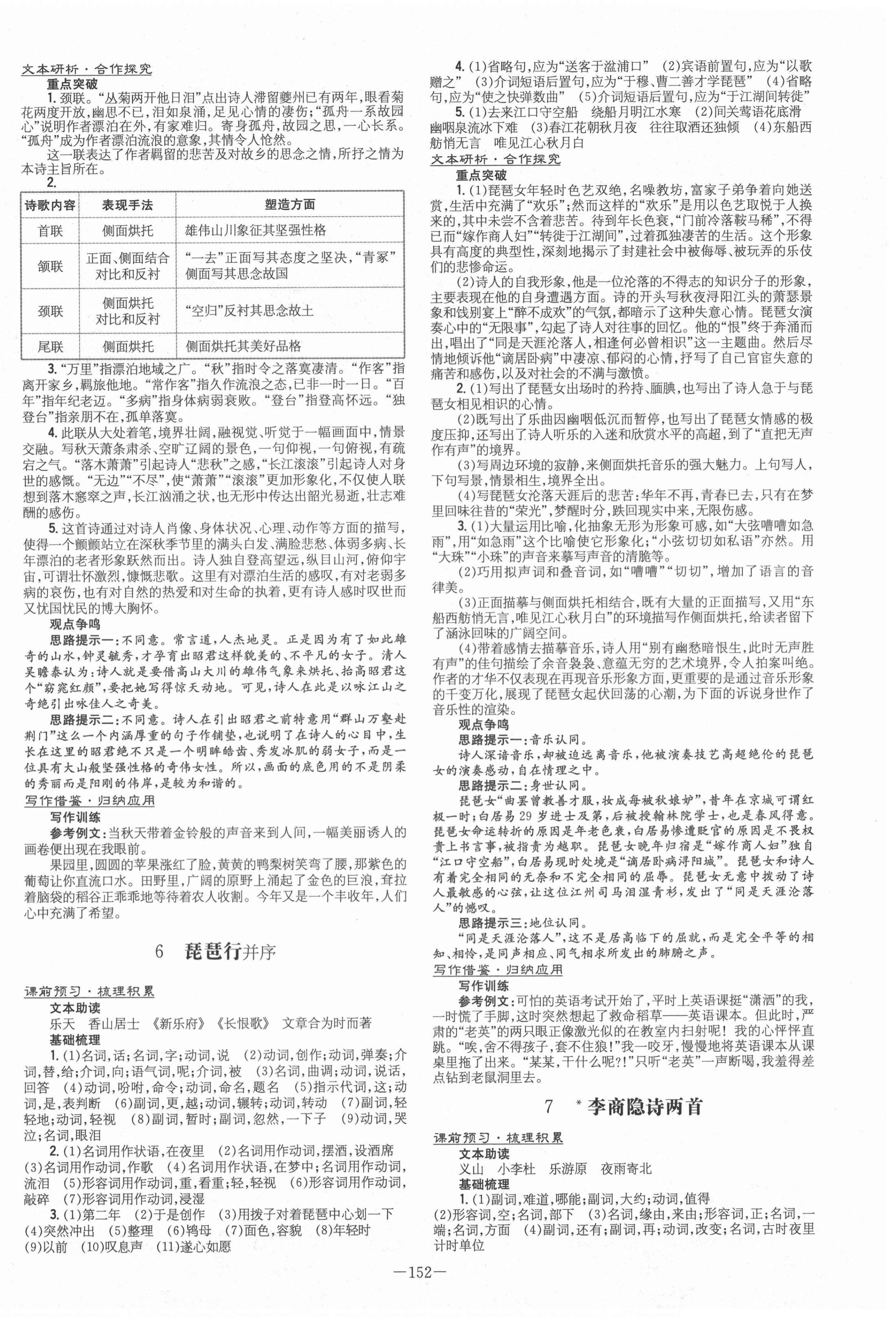 2020年高中全程學習導與練語文必修3人教版 第4頁