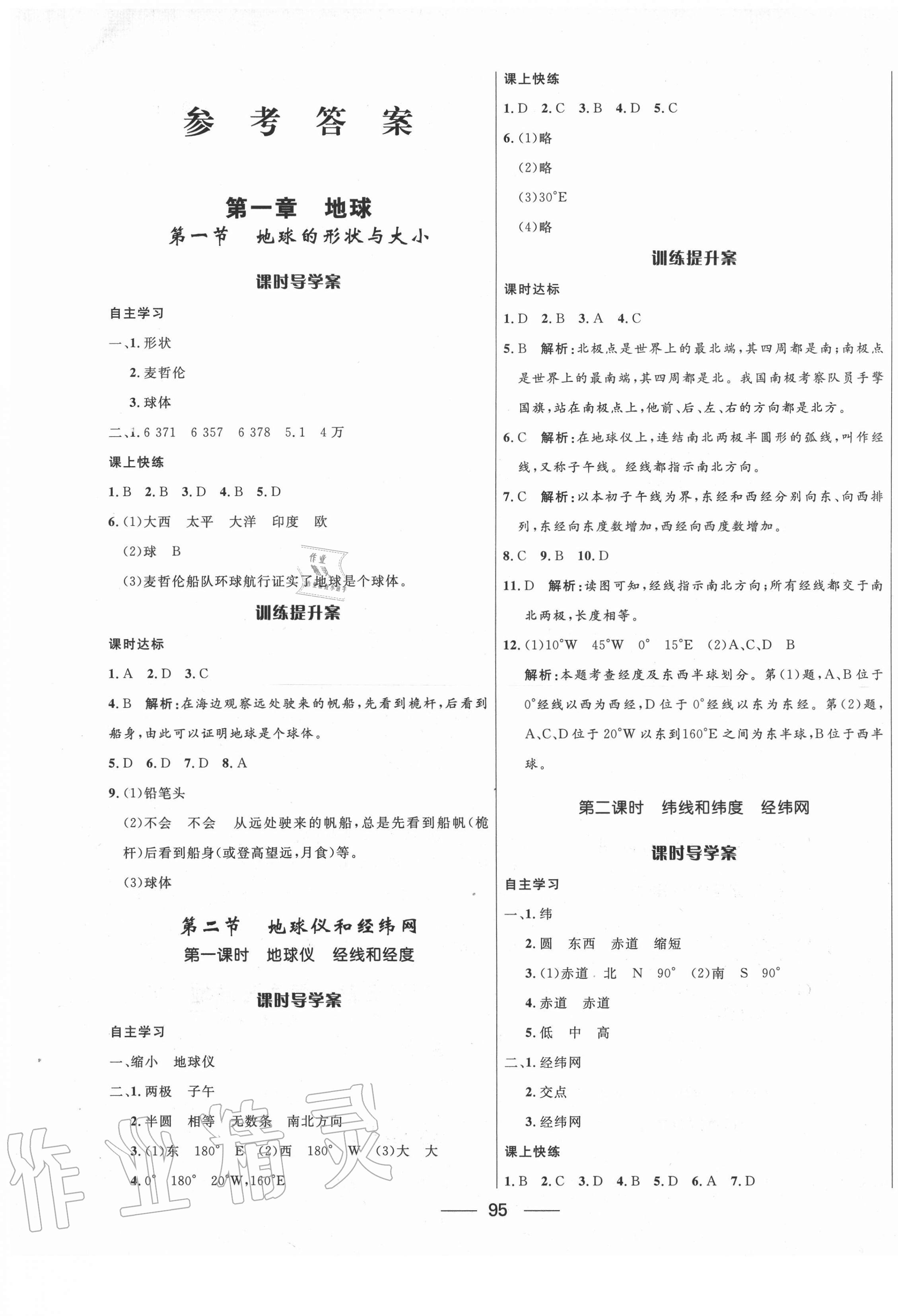 2020年奪冠百分百新導(dǎo)學(xué)課時(shí)練七年級(jí)地理上冊(cè)商務(wù)星球版 第1頁(yè)