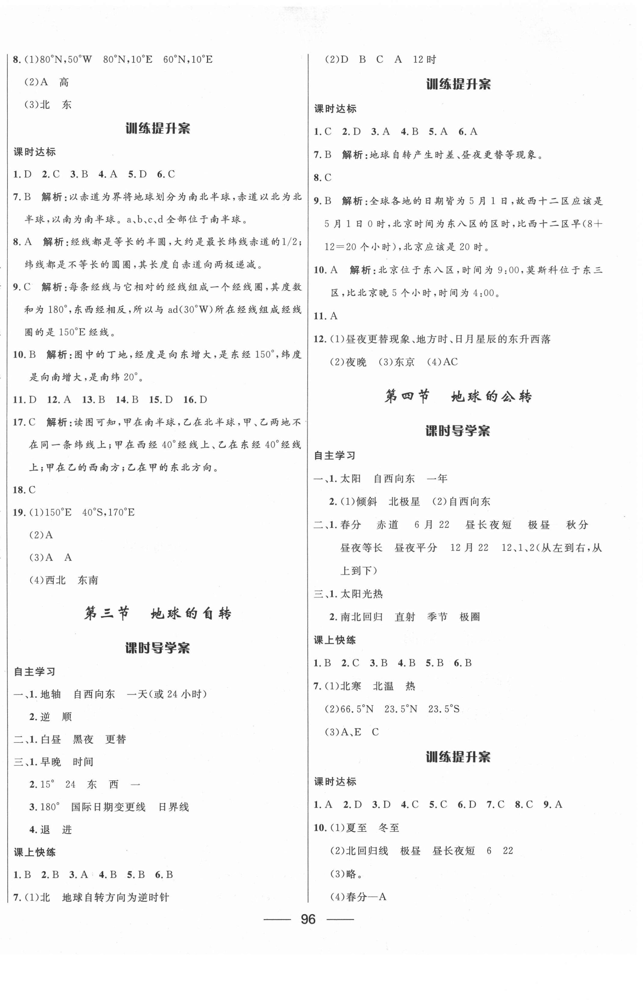 2020年奪冠百分百新導(dǎo)學(xué)課時練七年級地理上冊商務(wù)星球版 第2頁