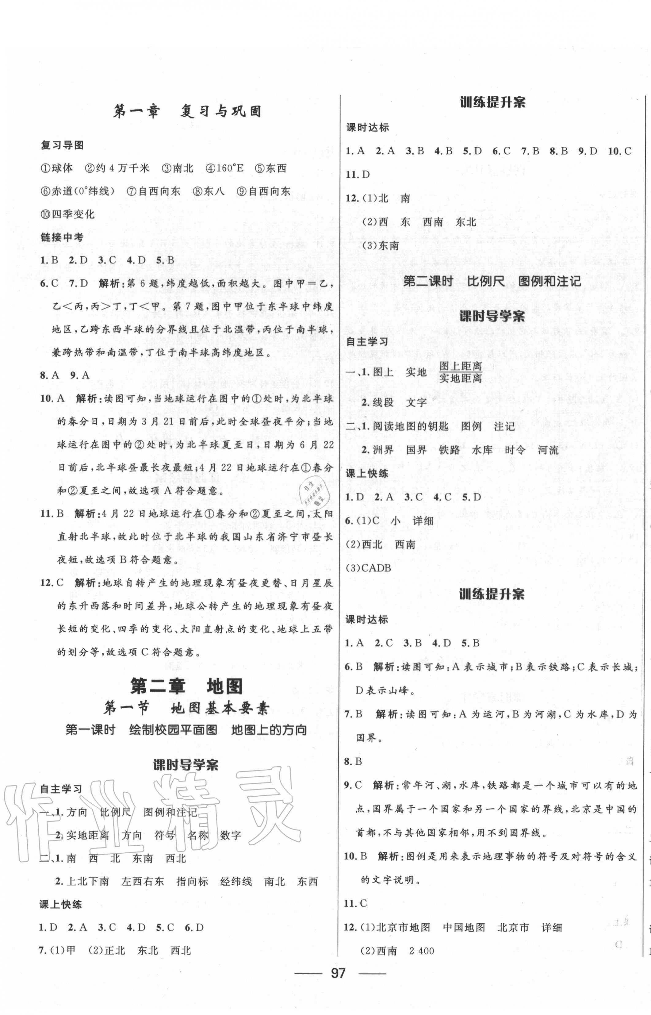 2020年奪冠百分百新導(dǎo)學(xué)課時練七年級地理上冊商務(wù)星球版 第3頁