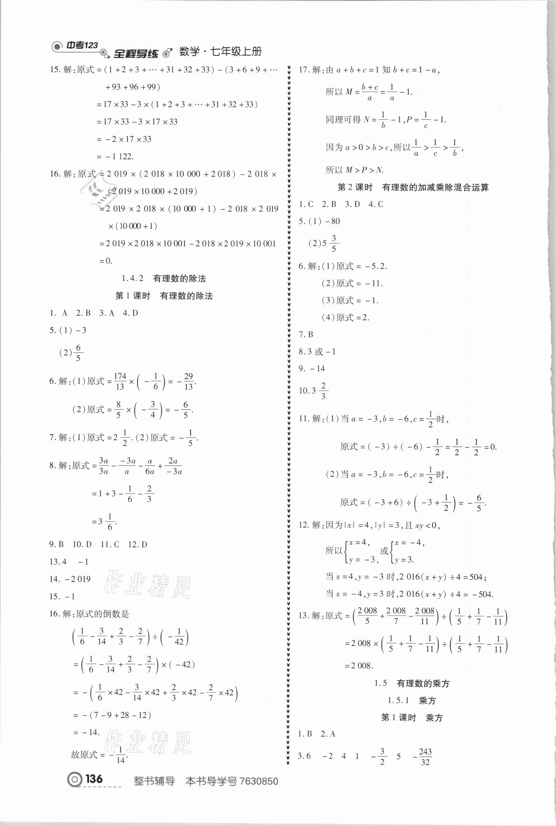 2020年中考123全程導(dǎo)練七年級數(shù)學(xué)上冊人教版 第6頁