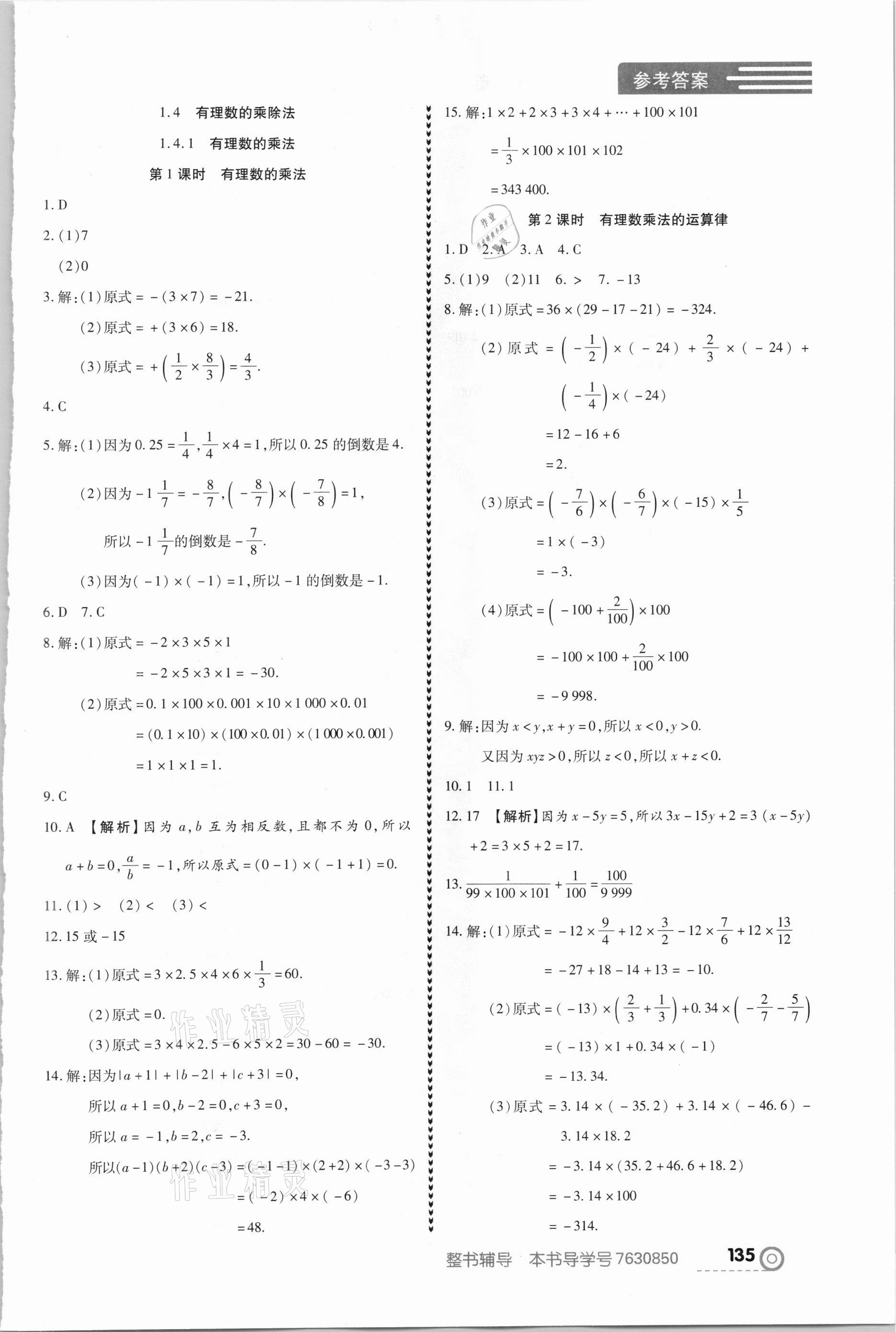 2020年中考123全程導(dǎo)練七年級(jí)數(shù)學(xué)上冊(cè)人教版 第5頁(yè)