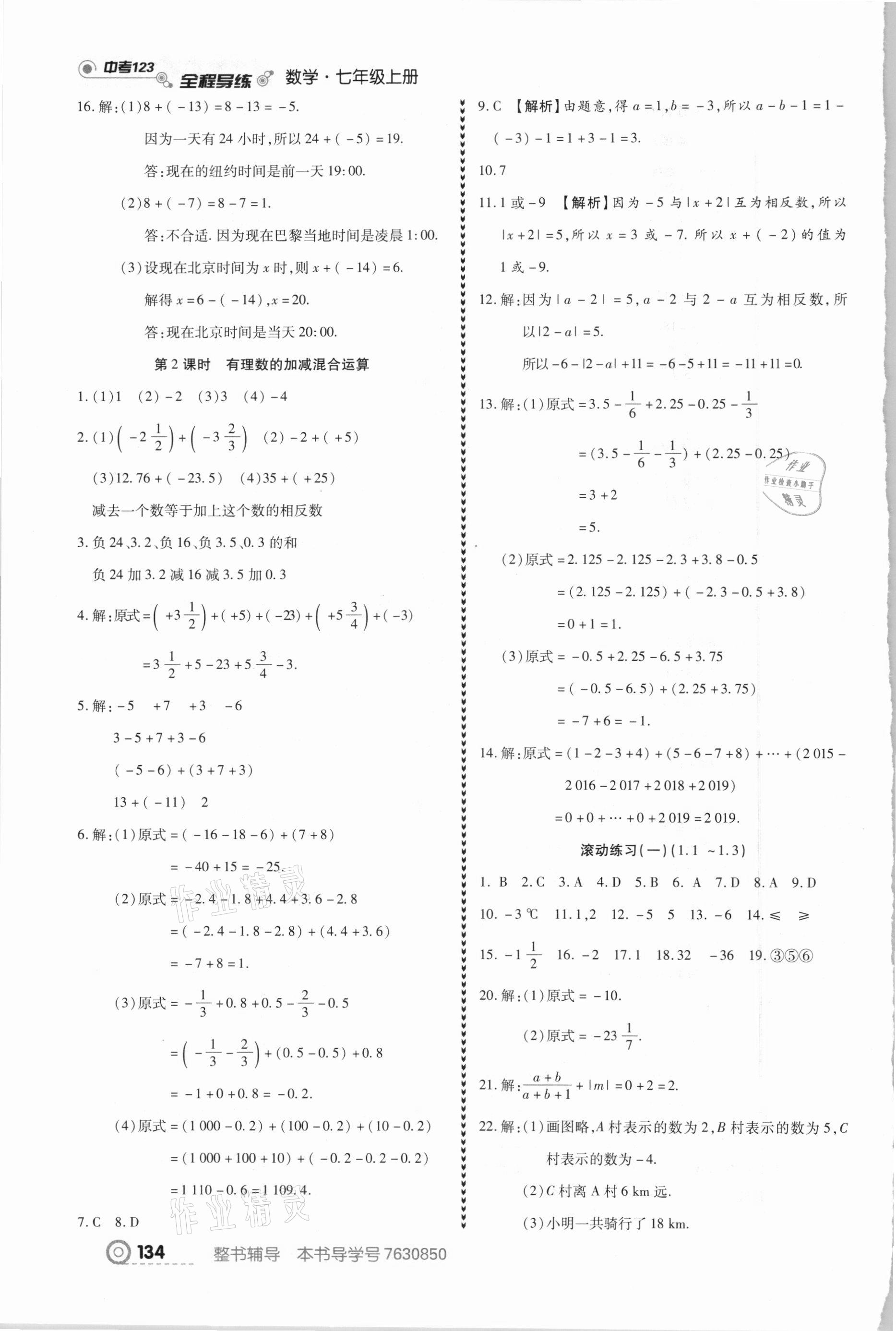 2020年中考123全程導(dǎo)練七年級(jí)數(shù)學(xué)上冊(cè)人教版 第4頁(yè)