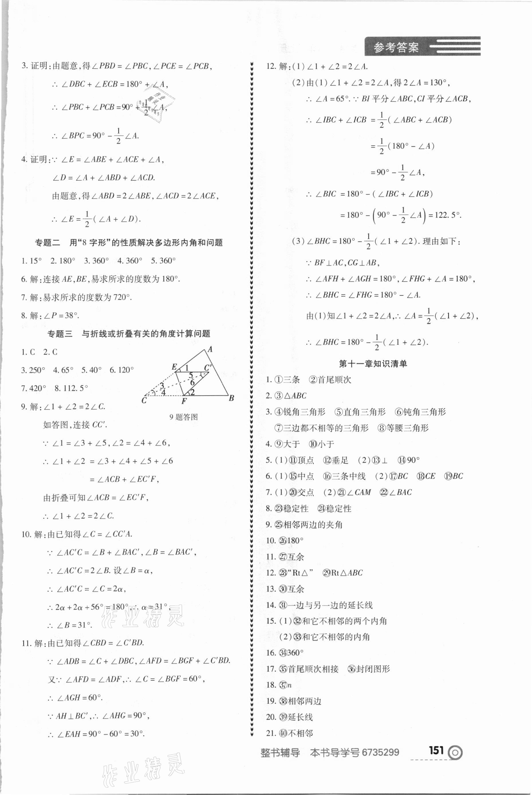 2020年中考123全程導(dǎo)練八年級數(shù)學(xué)上冊人教版 參考答案第5頁