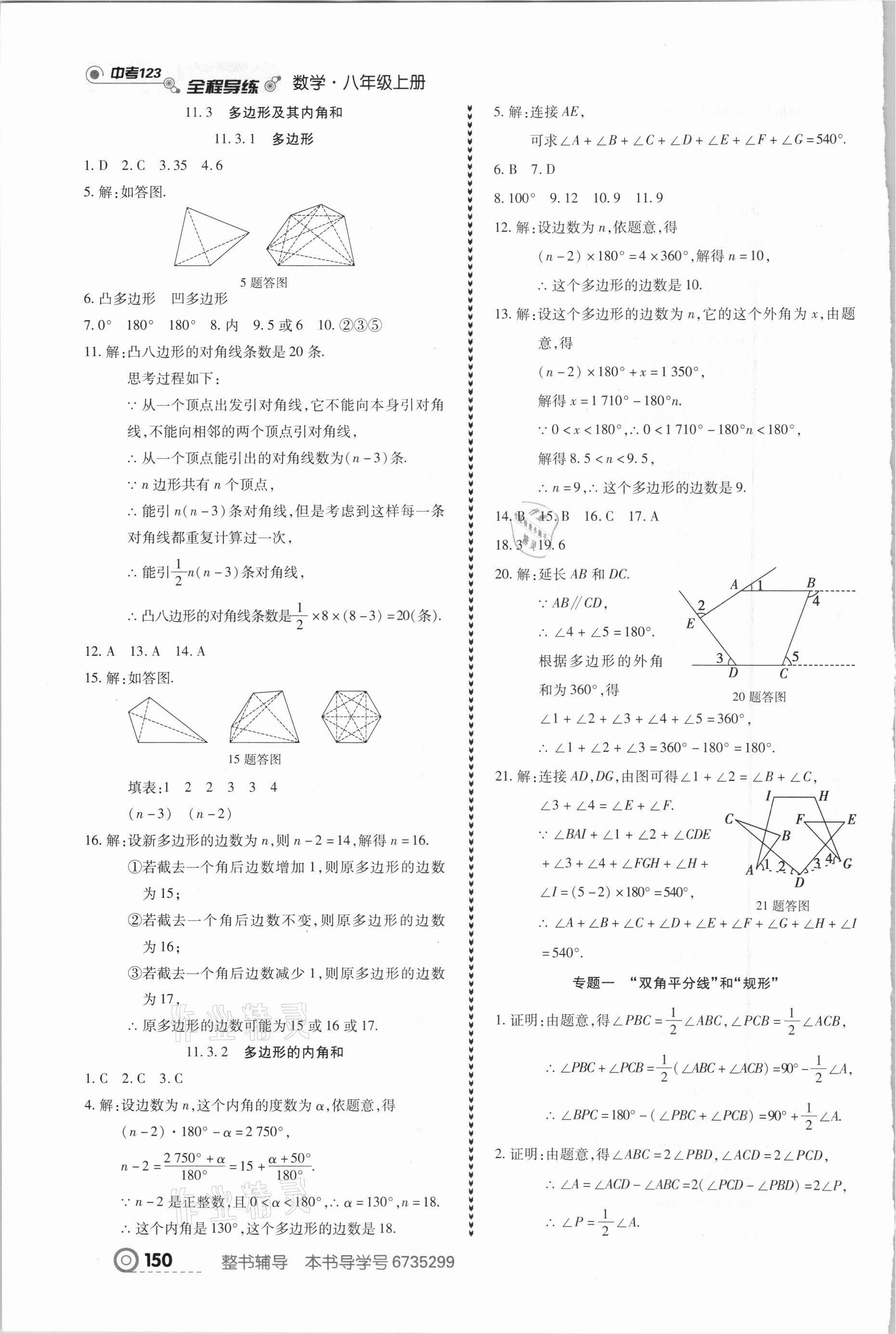 2020年中考123全程導練八年級數(shù)學上冊人教版 參考答案第4頁