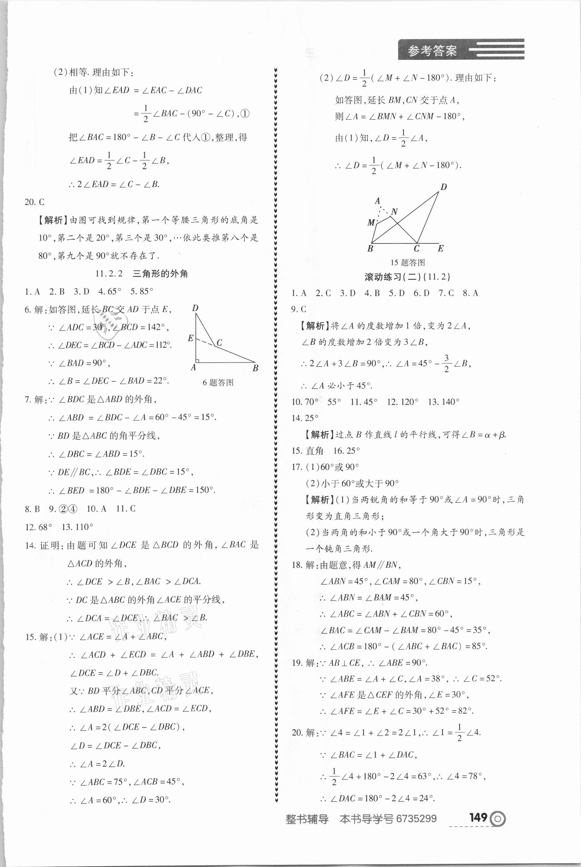 2020年中考123全程導練八年級數(shù)學上冊人教版 參考答案第3頁