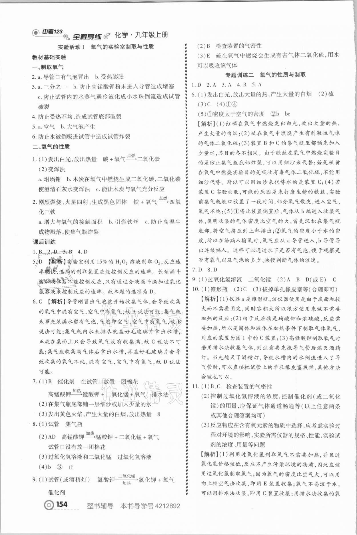 2020年中考123全程导练九年级化学上册人教版 第8页