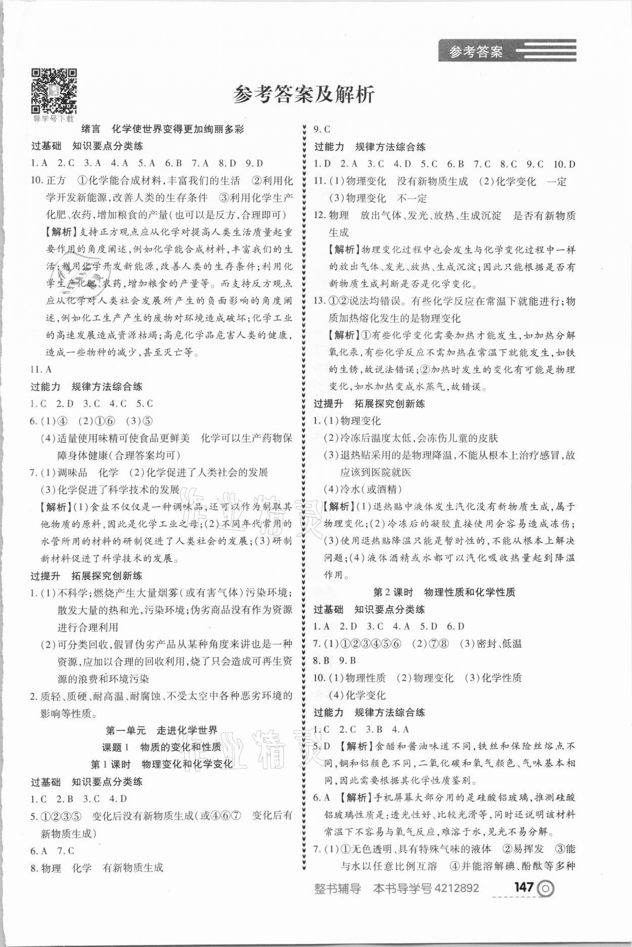 2020年中考123全程导练九年级化学上册人教版 第1页