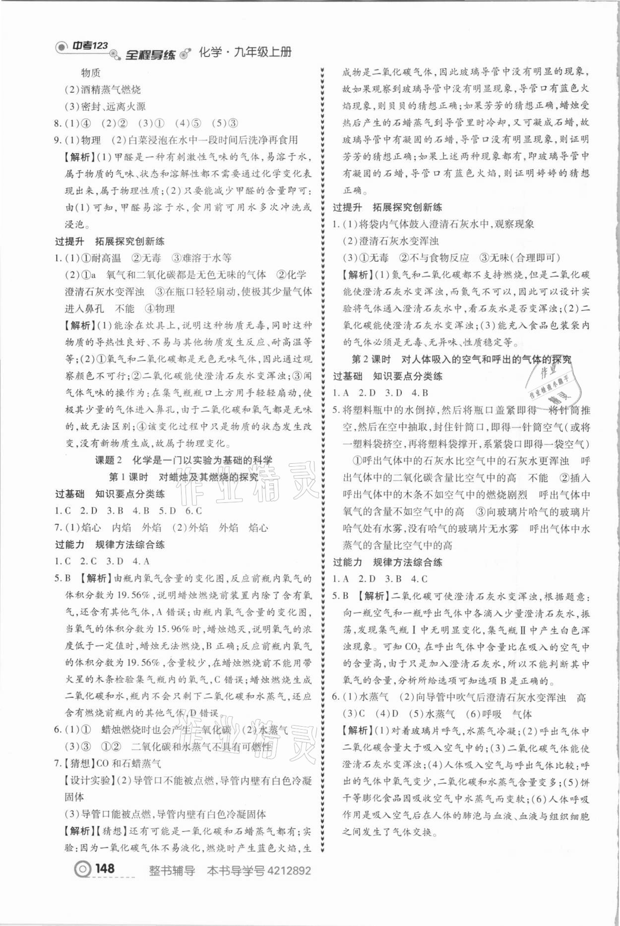 2020年中考123全程導(dǎo)練九年級化學(xué)上冊人教版 第2頁