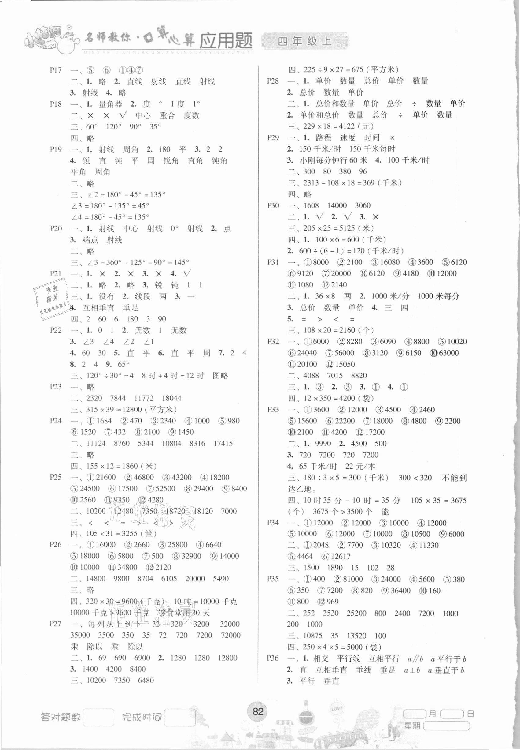 2020年名师教你口算心算应用题四年级上册人教版 第2页