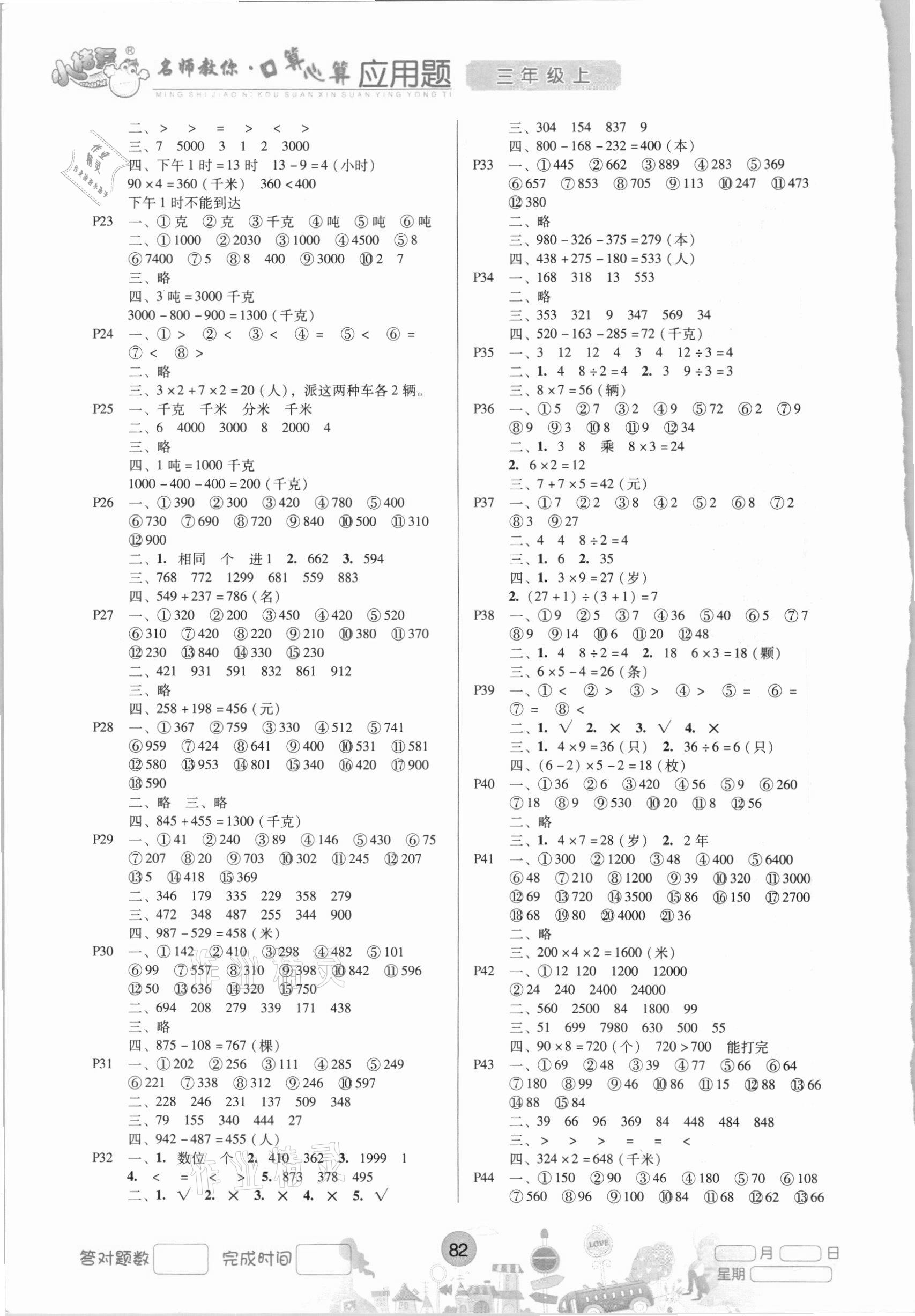 2020年名师教你口算心算应用题三年级上册人教版 第2页
