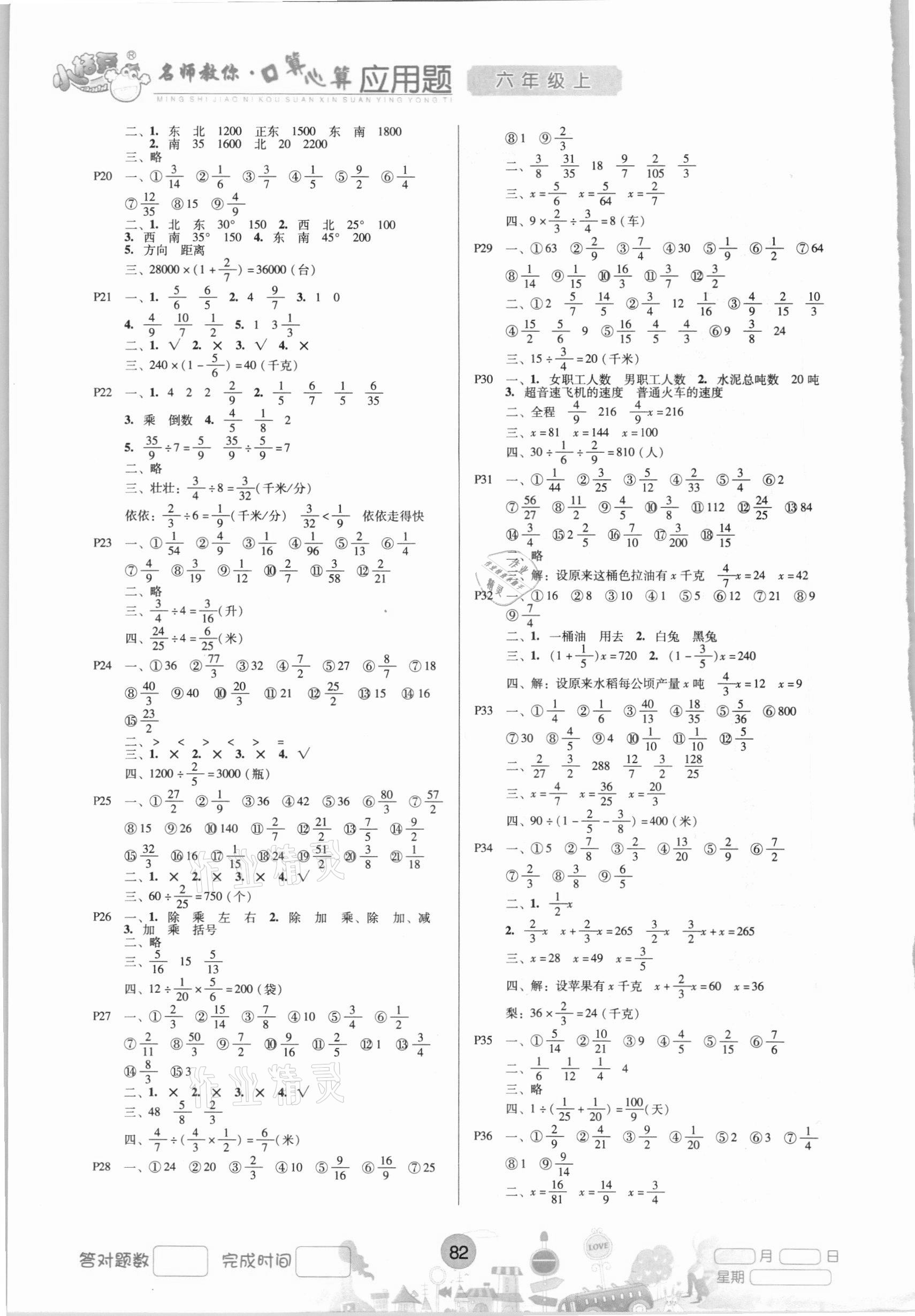 2020年名师教你口算心算应用题六年级上册人教版 第2页