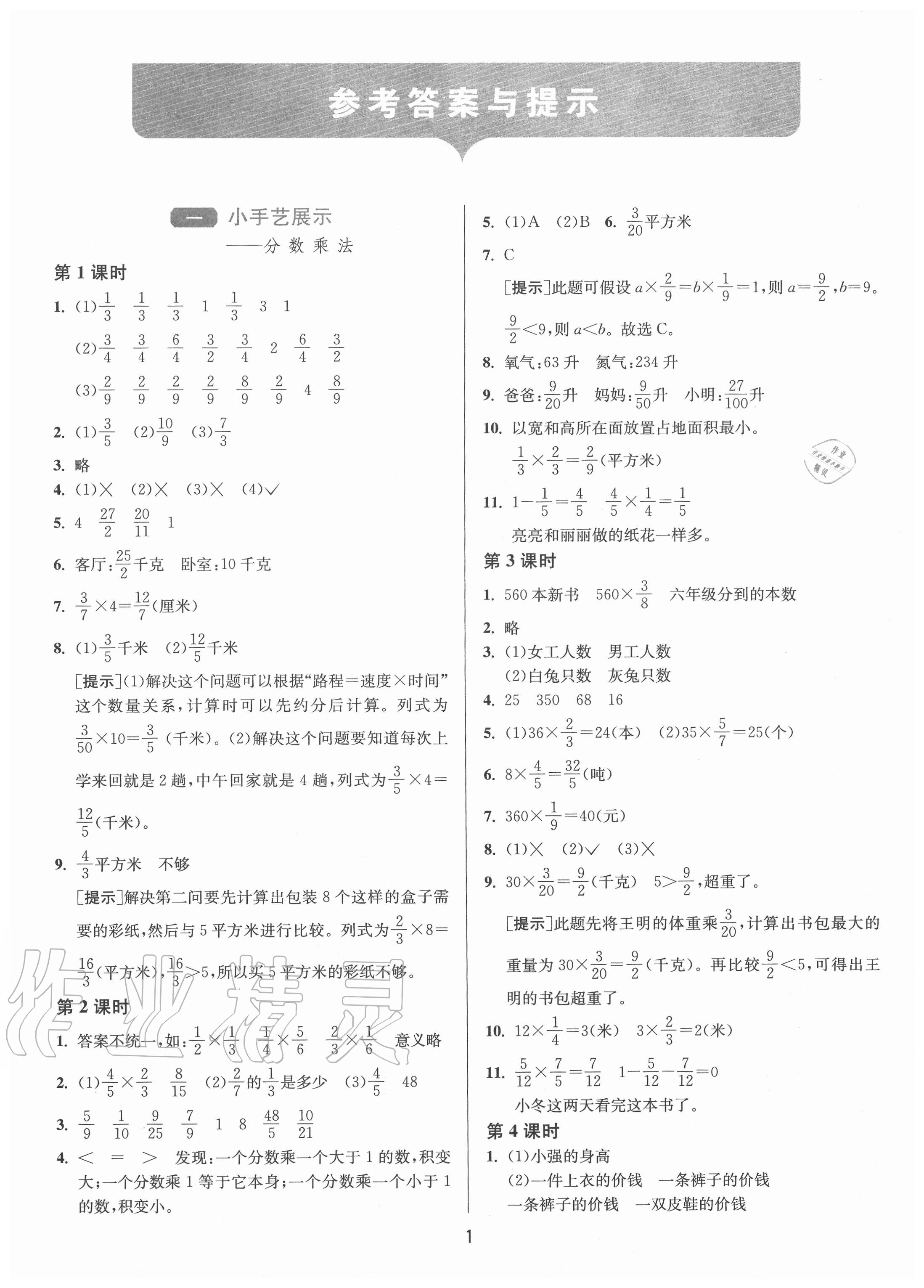 2020年1课3练单元达标测试六年级数学上册青岛版 第1页