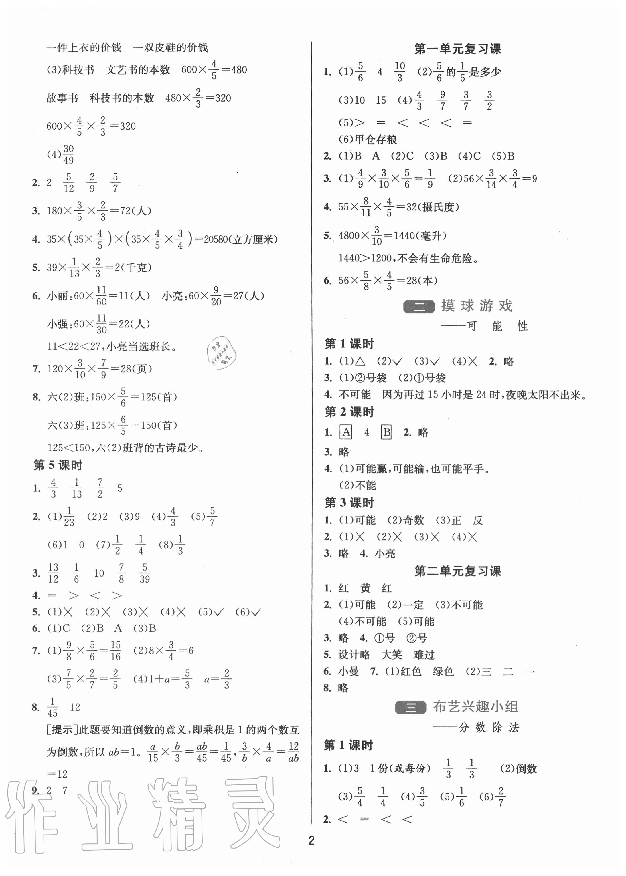 2020年1课3练单元达标测试六年级数学上册青岛版 第2页