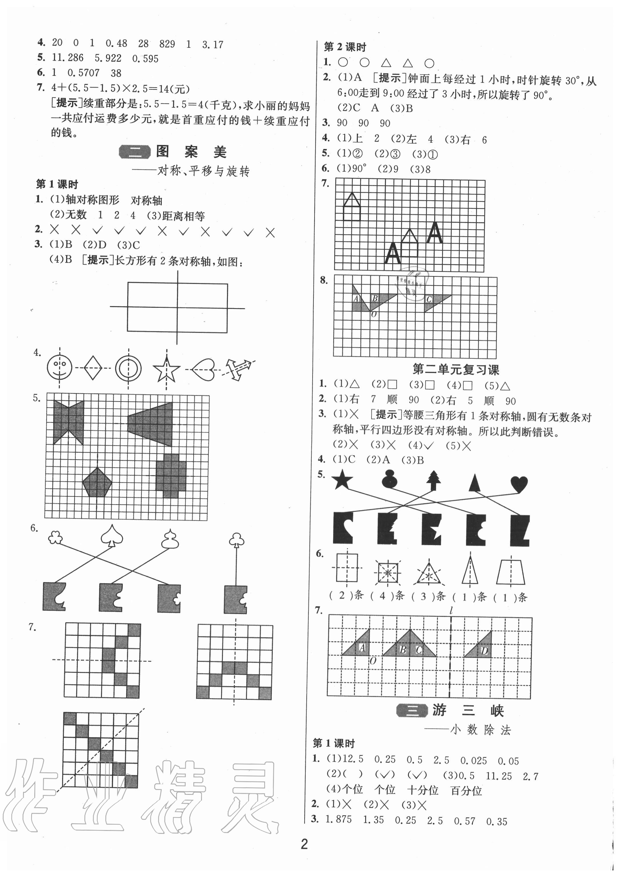 2020年1課3練單元達標測試五年級數(shù)學上冊青島版 第2頁