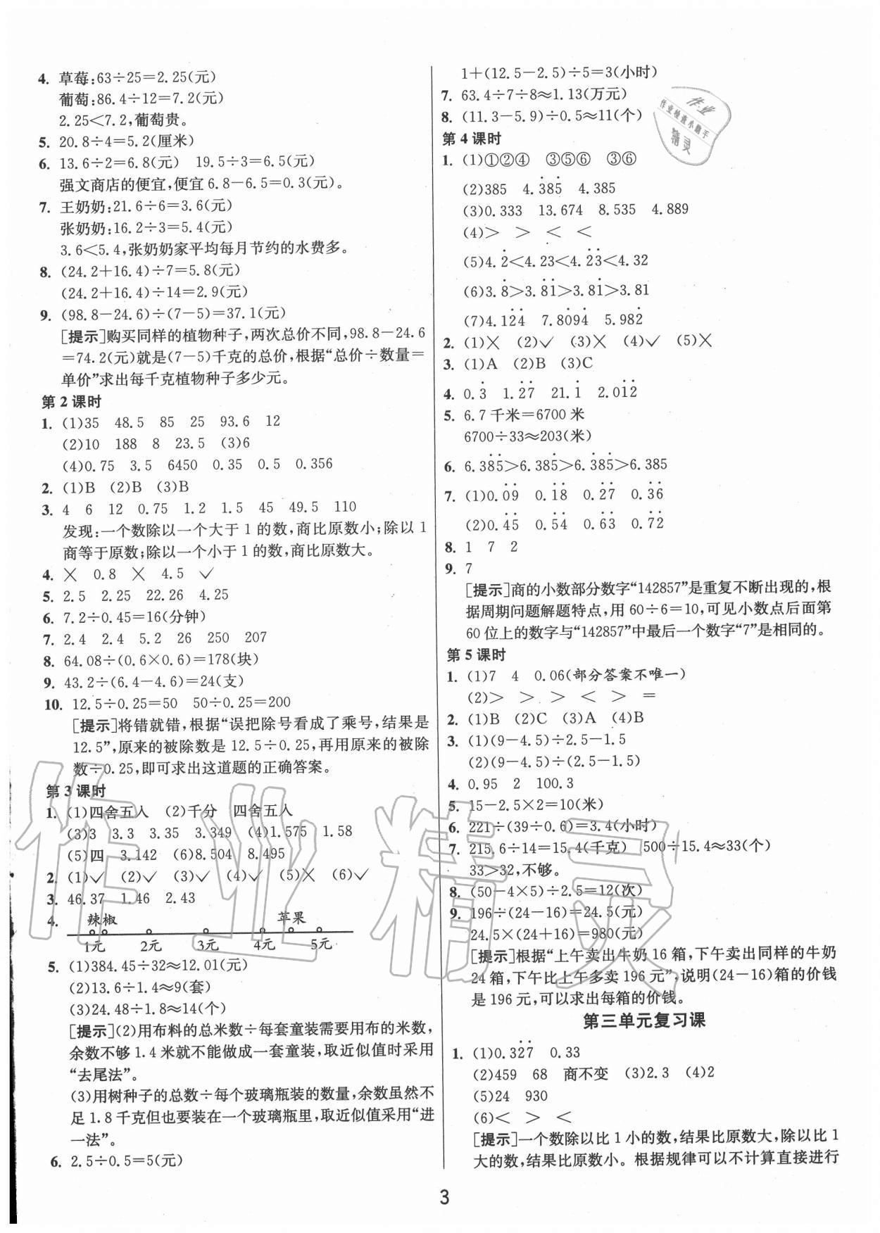 2020年1课3练单元达标测试五年级数学上册青岛版 第3页