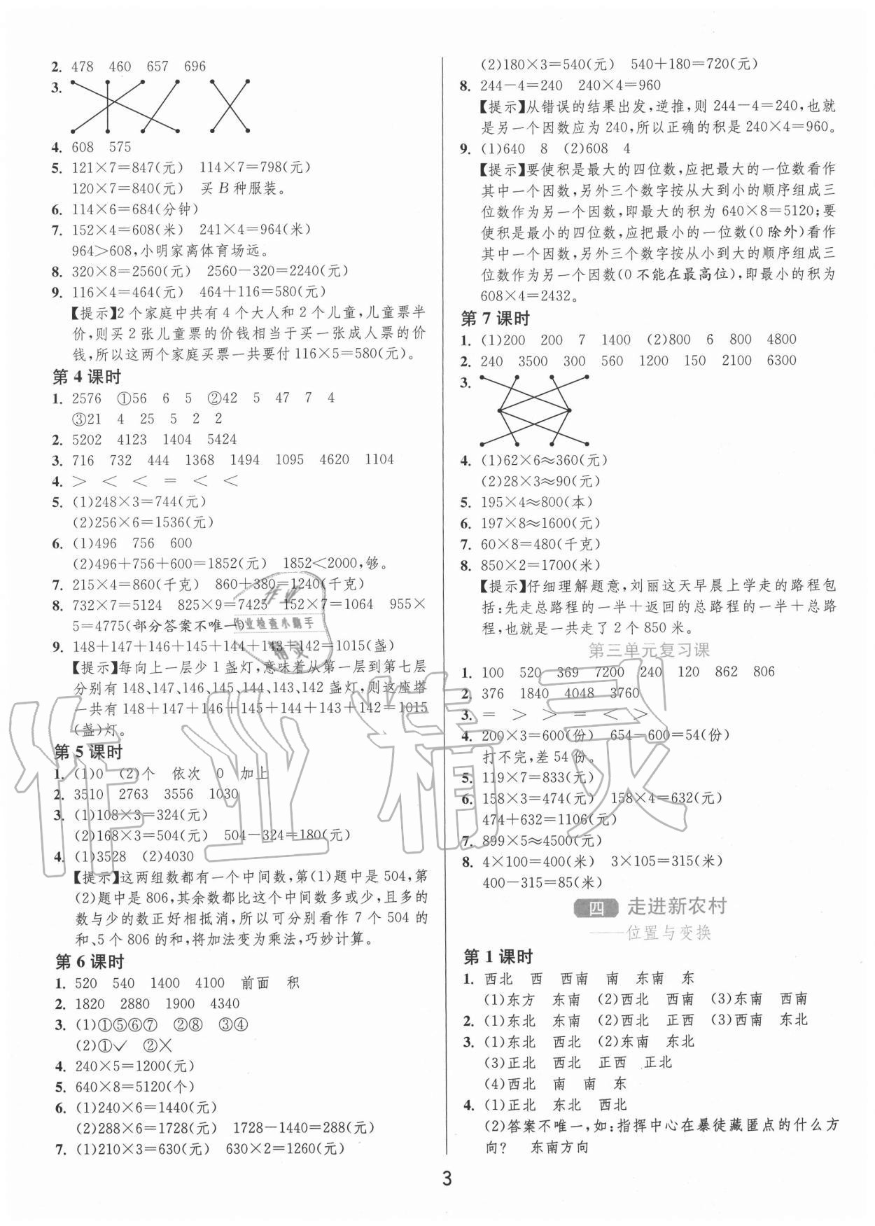 2020年1課3練單元達(dá)標(biāo)測(cè)試三年級(jí)數(shù)學(xué)上冊(cè)青島版 第3頁