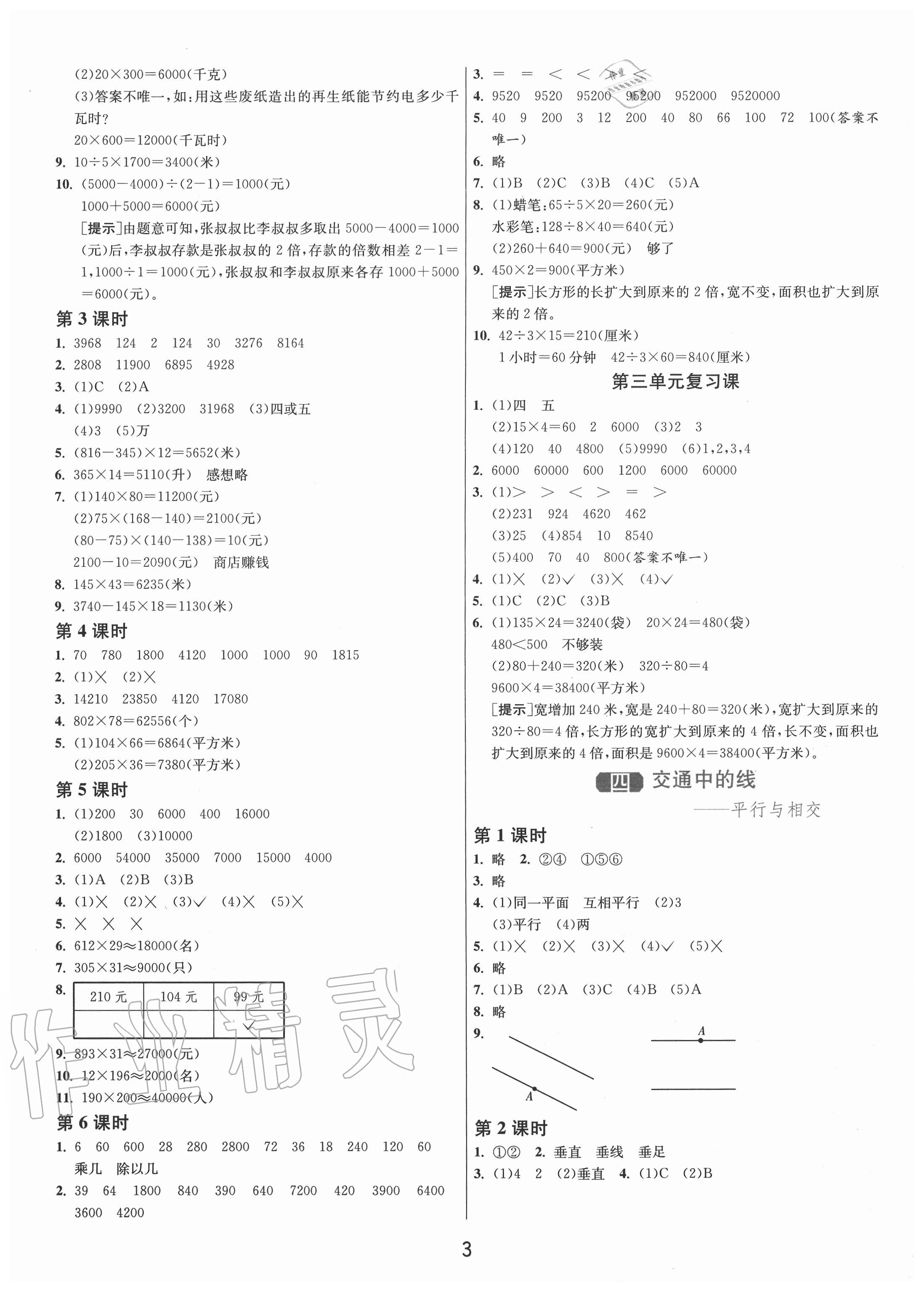 2020年1课3练单元达标测试四年级数学上册青岛版 第3页